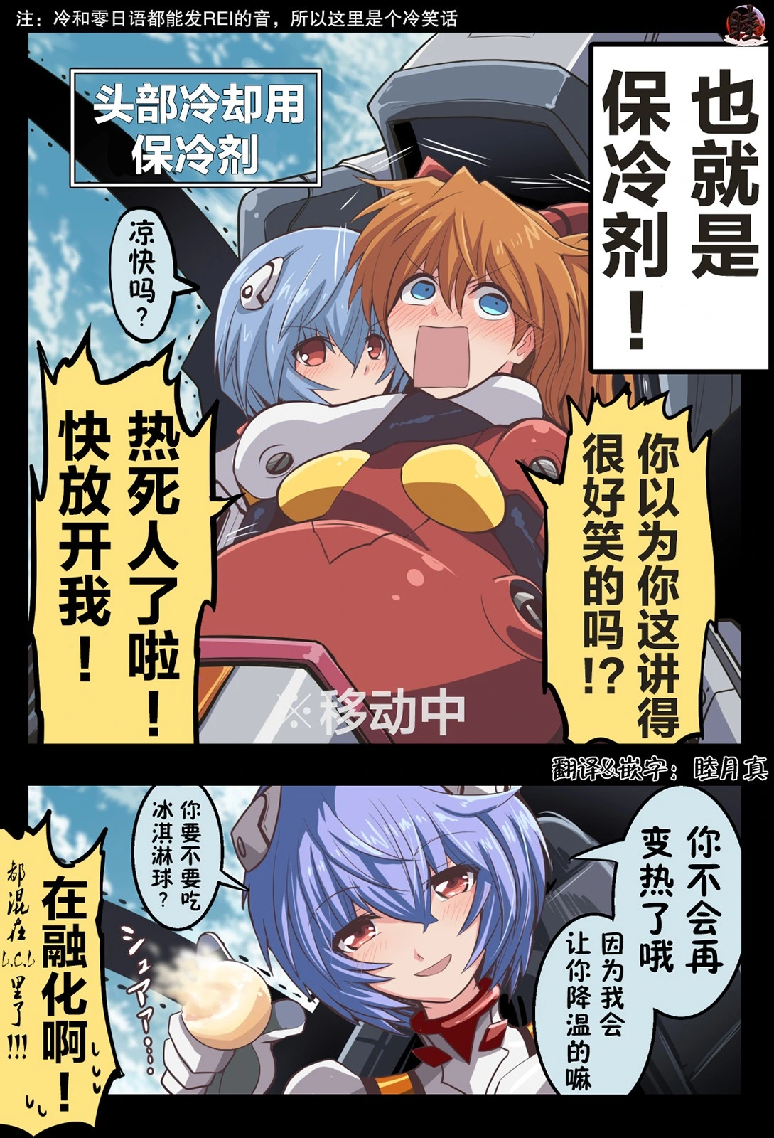 [takanasu]富士茄鷹的EVA短篇 Page 89