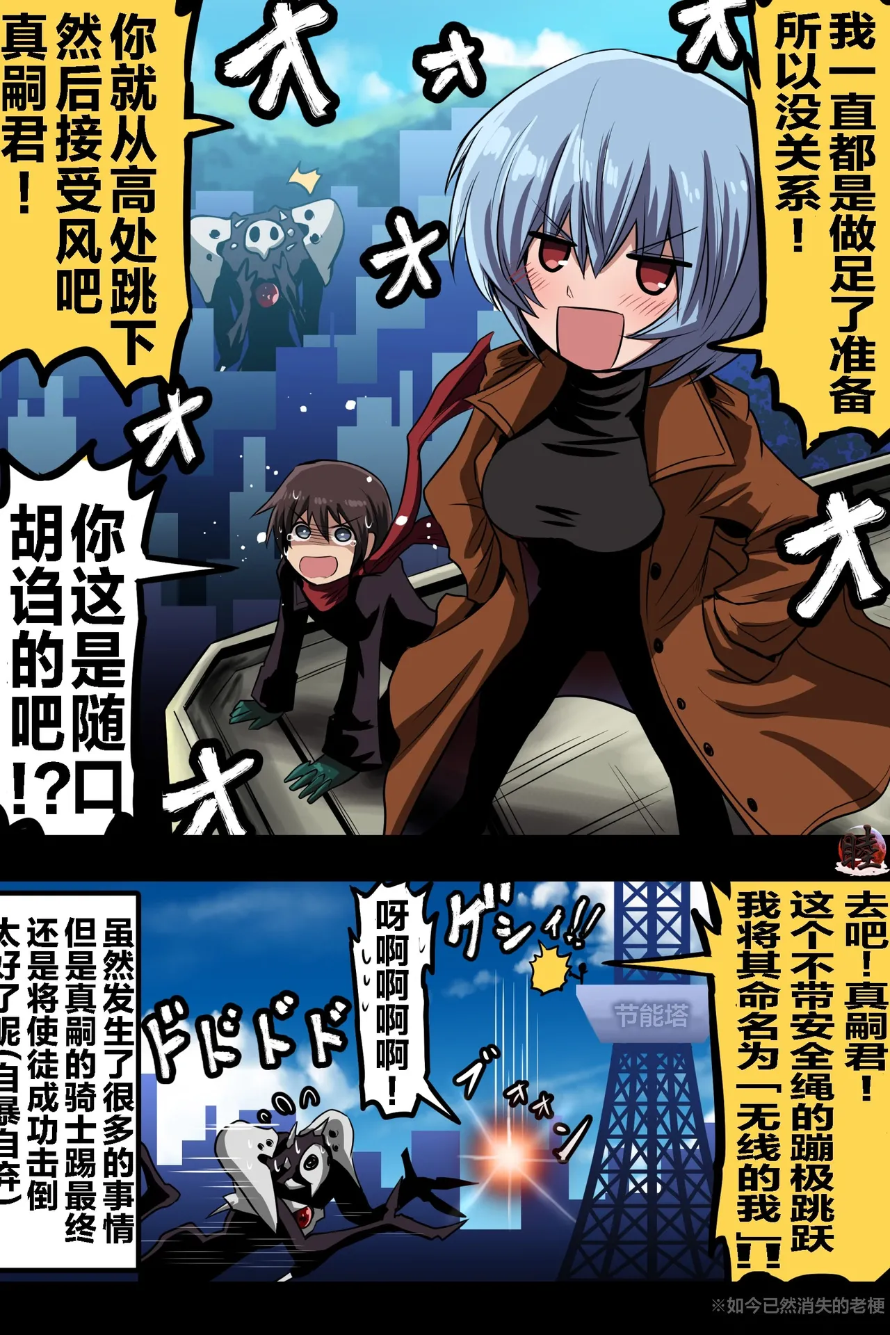 [takanasu]富士茄鷹的EVA短篇 Page 9