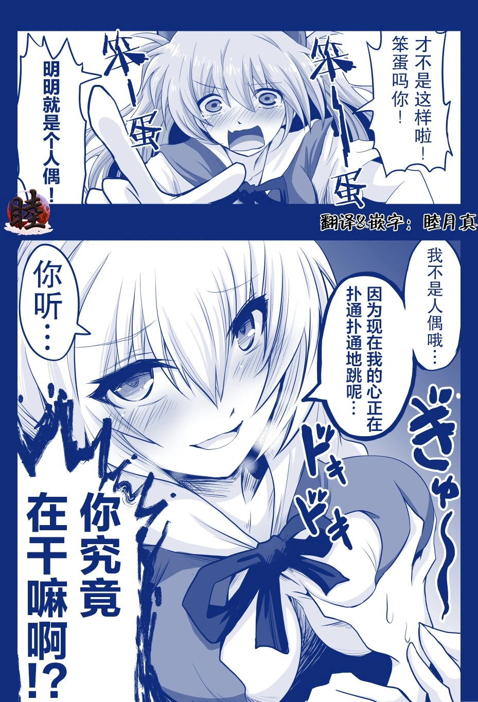 [takanasu]富士茄鷹的EVA短篇 Page 94