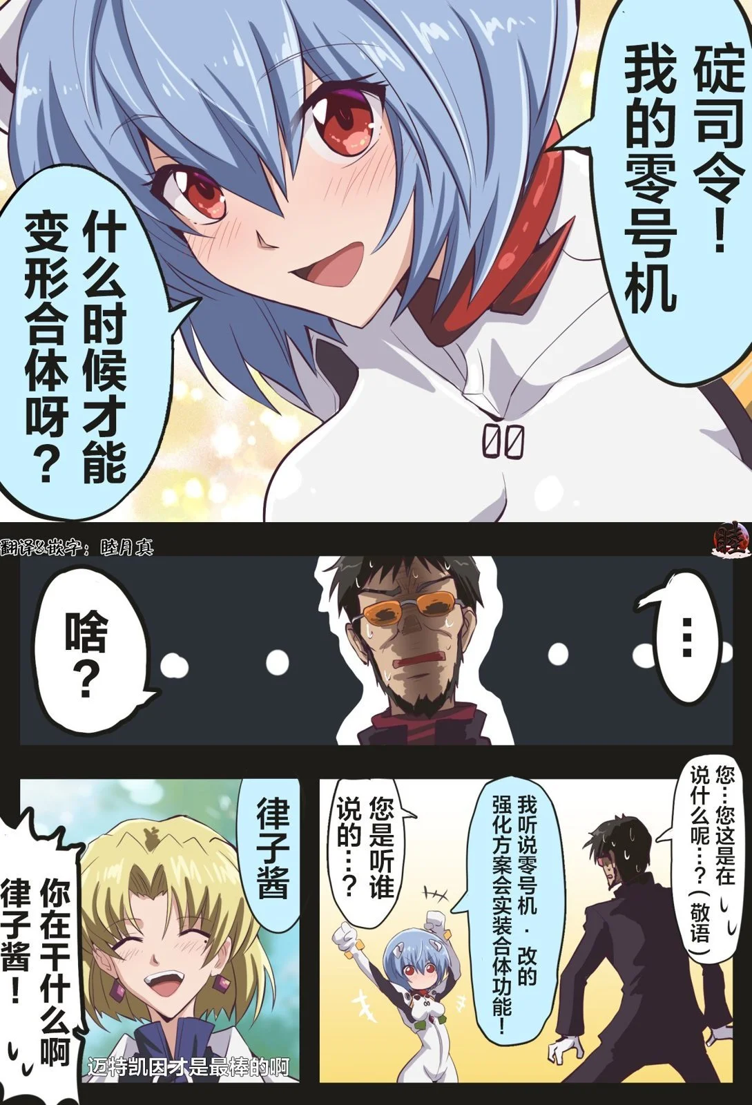 [takanasu]富士茄鷹的EVA短篇 Page 98