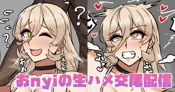 [Tefr]Onyi no Namahame Koubi Haishin(Nui Sociere)