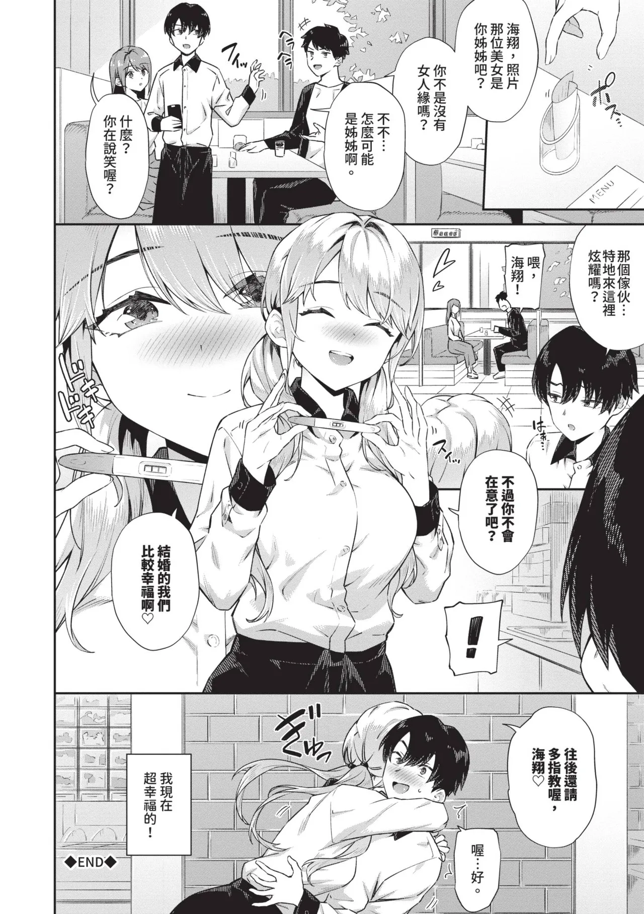 [Soramame-san]Go Kainin - Pregnancy2 | 賀懷孕2[Chinese] [Decensored] [Digital] Page 107