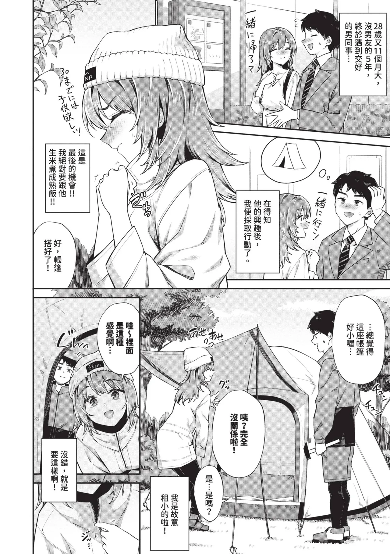 [Soramame-san]Go Kainin - Pregnancy2 | 賀懷孕2[Chinese] [Decensored] [Digital] Page 109