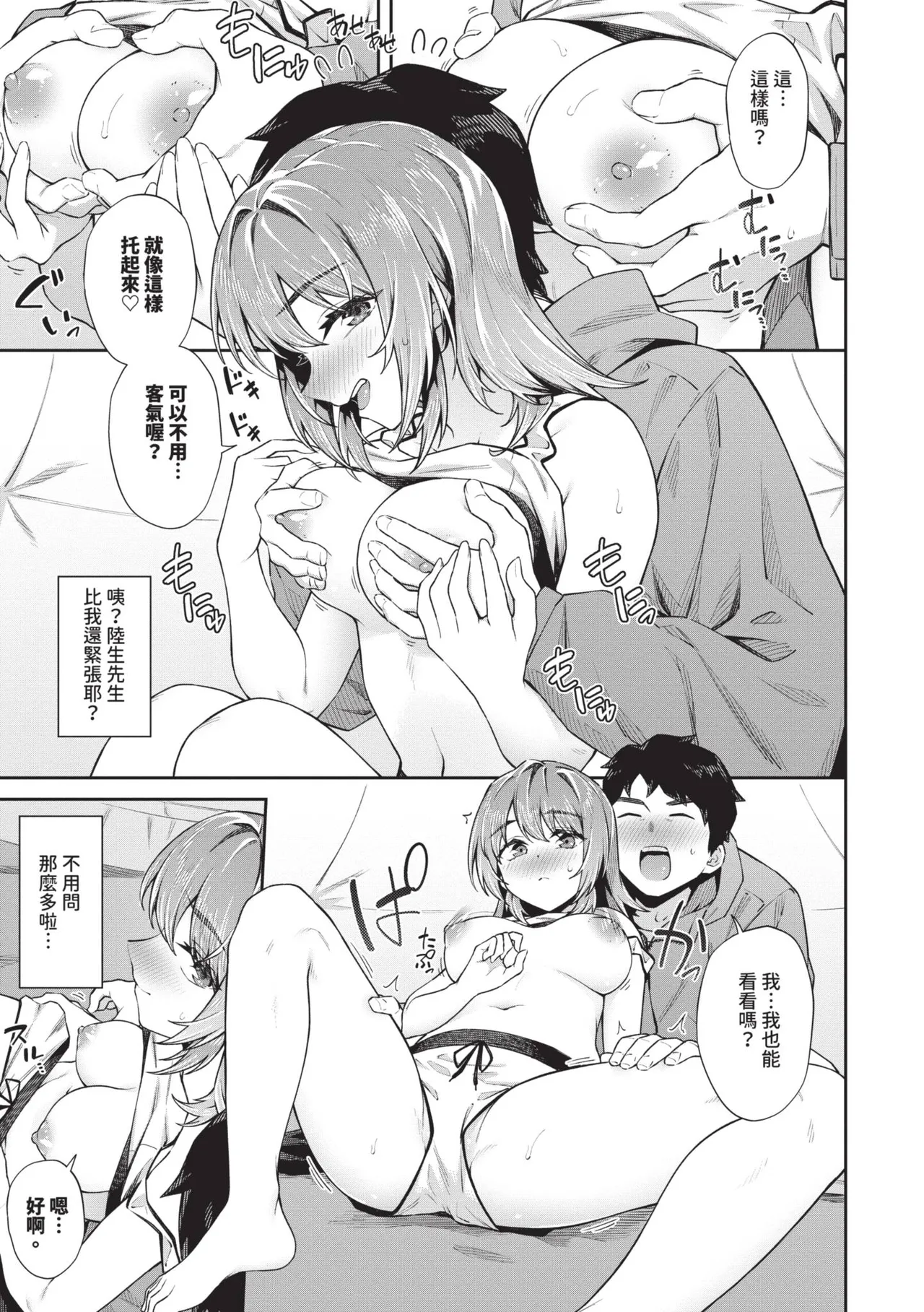 [Soramame-san]Go Kainin - Pregnancy2 | 賀懷孕2[Chinese] [Decensored] [Digital] Page 114