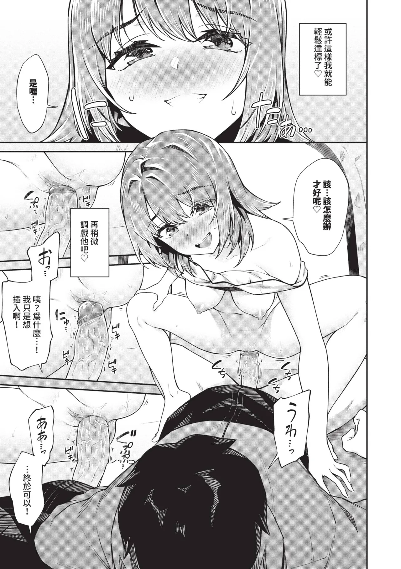 [Soramame-san]Go Kainin - Pregnancy2 | 賀懷孕2[Chinese] [Decensored] [Digital] Page 120