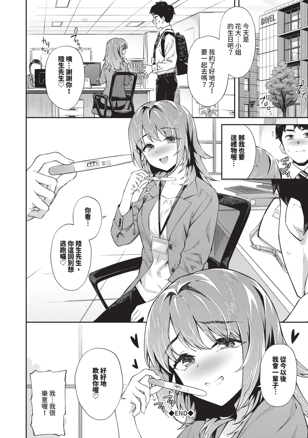 [Soramame-san]Go Kainin - Pregnancy2 | 賀懷孕2[Chinese] [Decensored] [Digital] Page 131