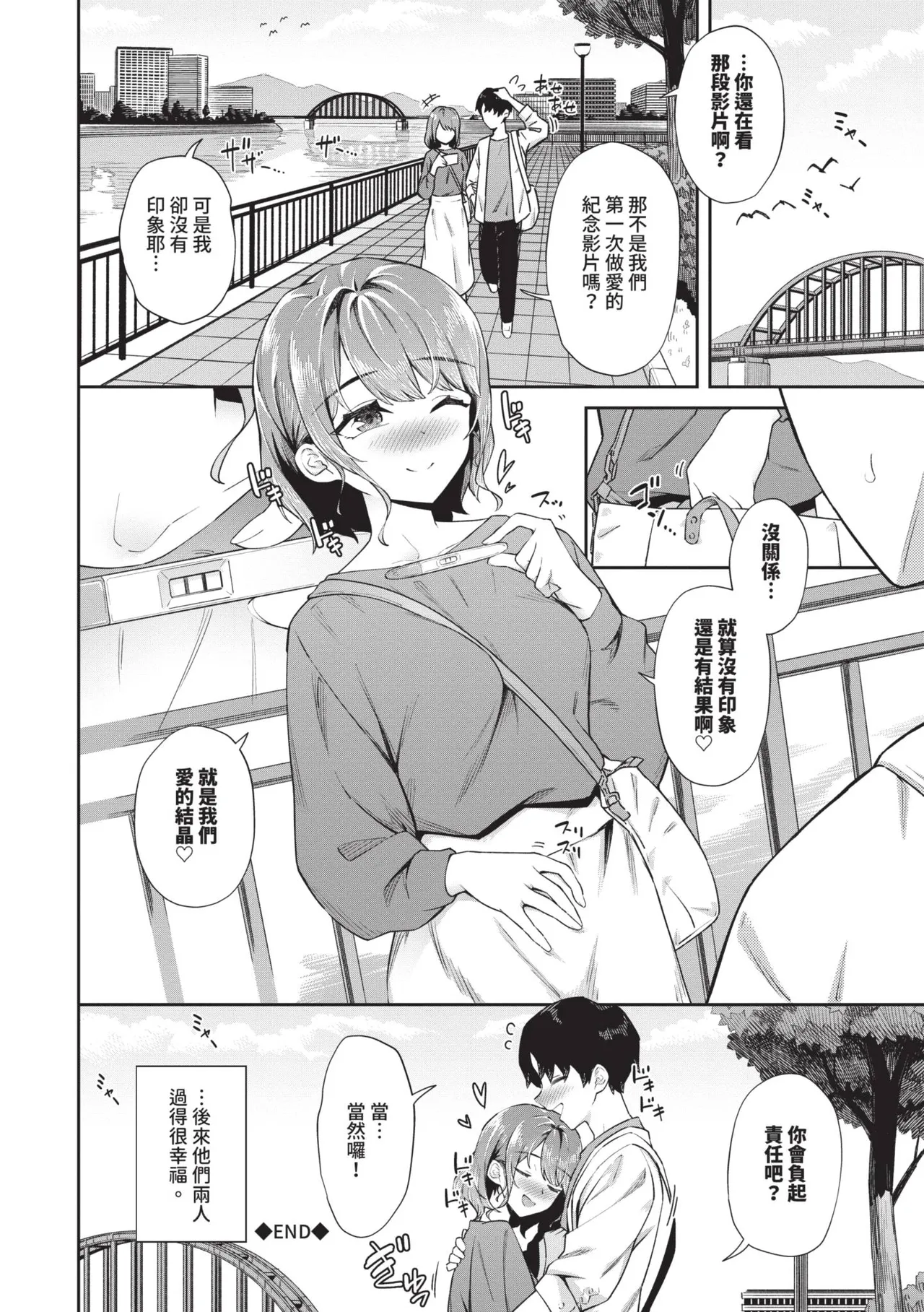 [Soramame-san]Go Kainin - Pregnancy2 | 賀懷孕2[Chinese] [Decensored] [Digital] Page 149