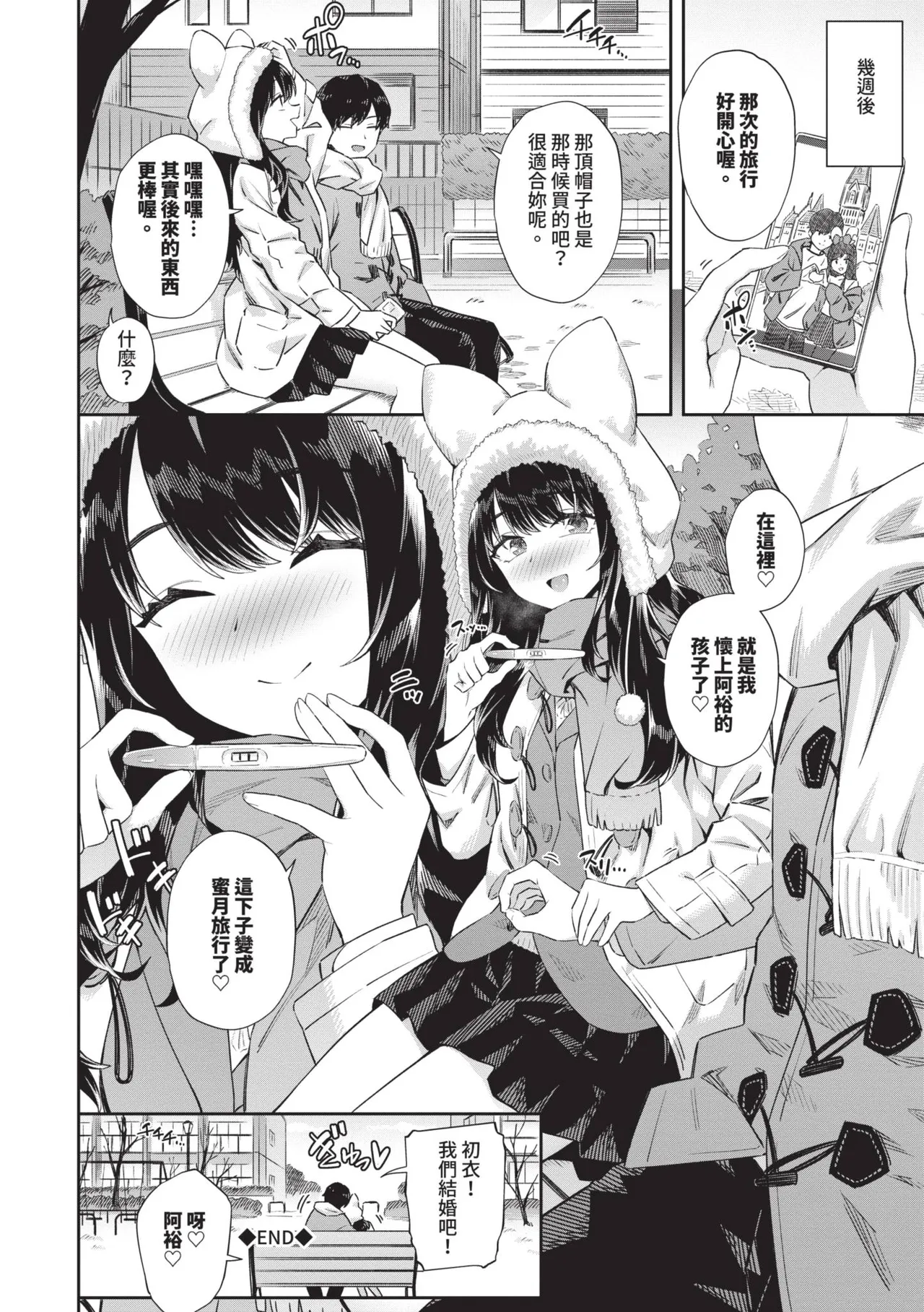 [Soramame-san]Go Kainin - Pregnancy2 | 賀懷孕2[Chinese] [Decensored] [Digital] Page 169
