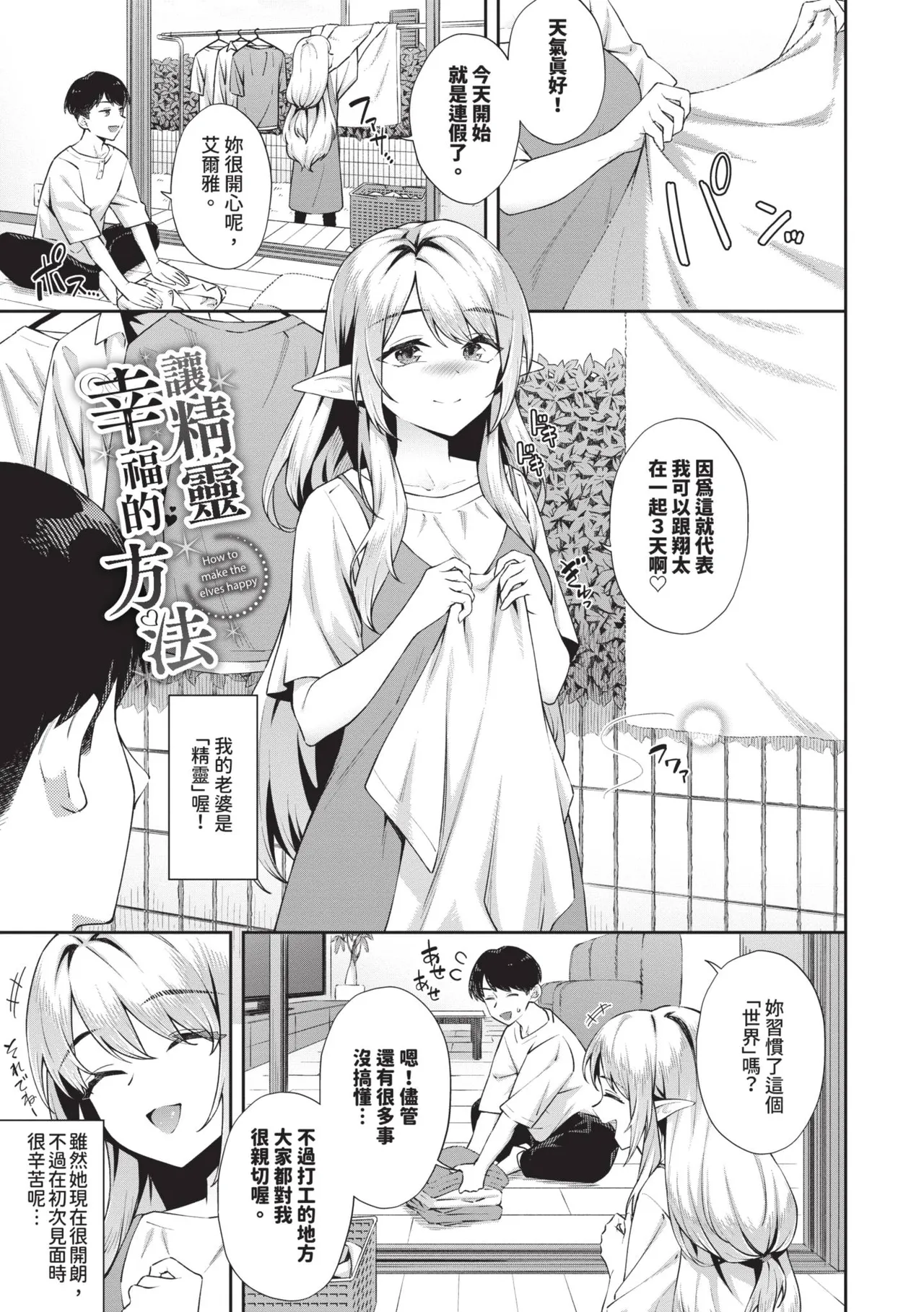 [Soramame-san]Go Kainin - Pregnancy2 | 賀懷孕2[Chinese] [Decensored] [Digital] Page 170
