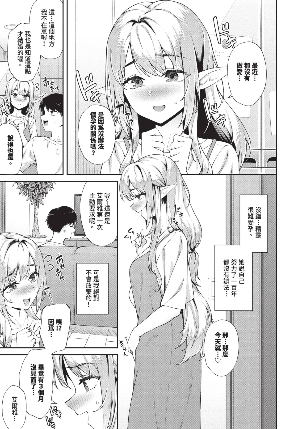 [Soramame-san]Go Kainin - Pregnancy2 | 賀懷孕2[Chinese] [Decensored] [Digital] Page 172