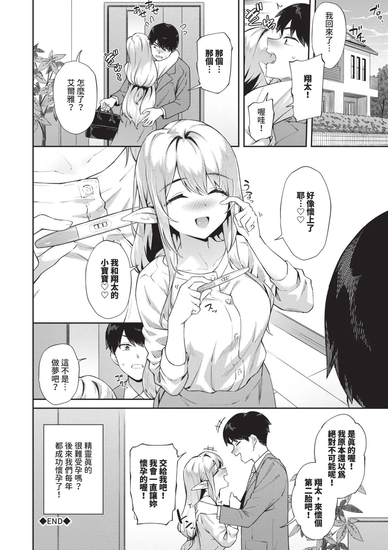 [Soramame-san]Go Kainin - Pregnancy2 | 賀懷孕2[Chinese] [Decensored] [Digital] Page 193