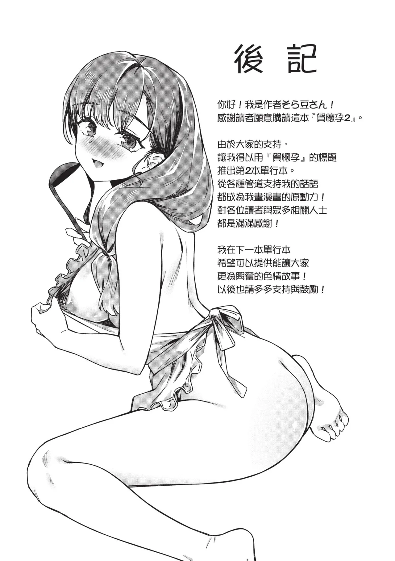 [Soramame-san]Go Kainin - Pregnancy2 | 賀懷孕2[Chinese] [Decensored] [Digital] Page 194