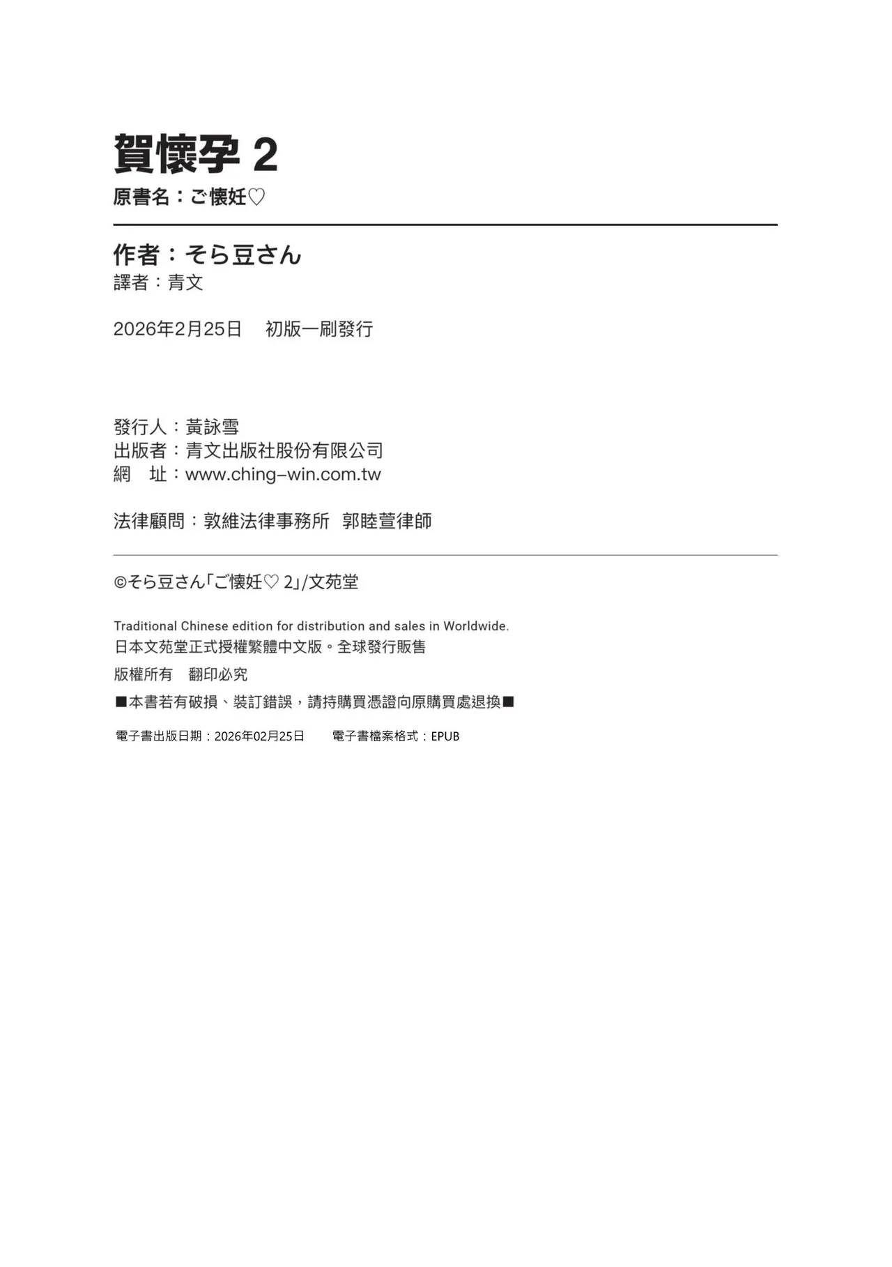 [Soramame-san]Go Kainin - Pregnancy2 | 賀懷孕2[Chinese] [Decensored] [Digital] Page 197