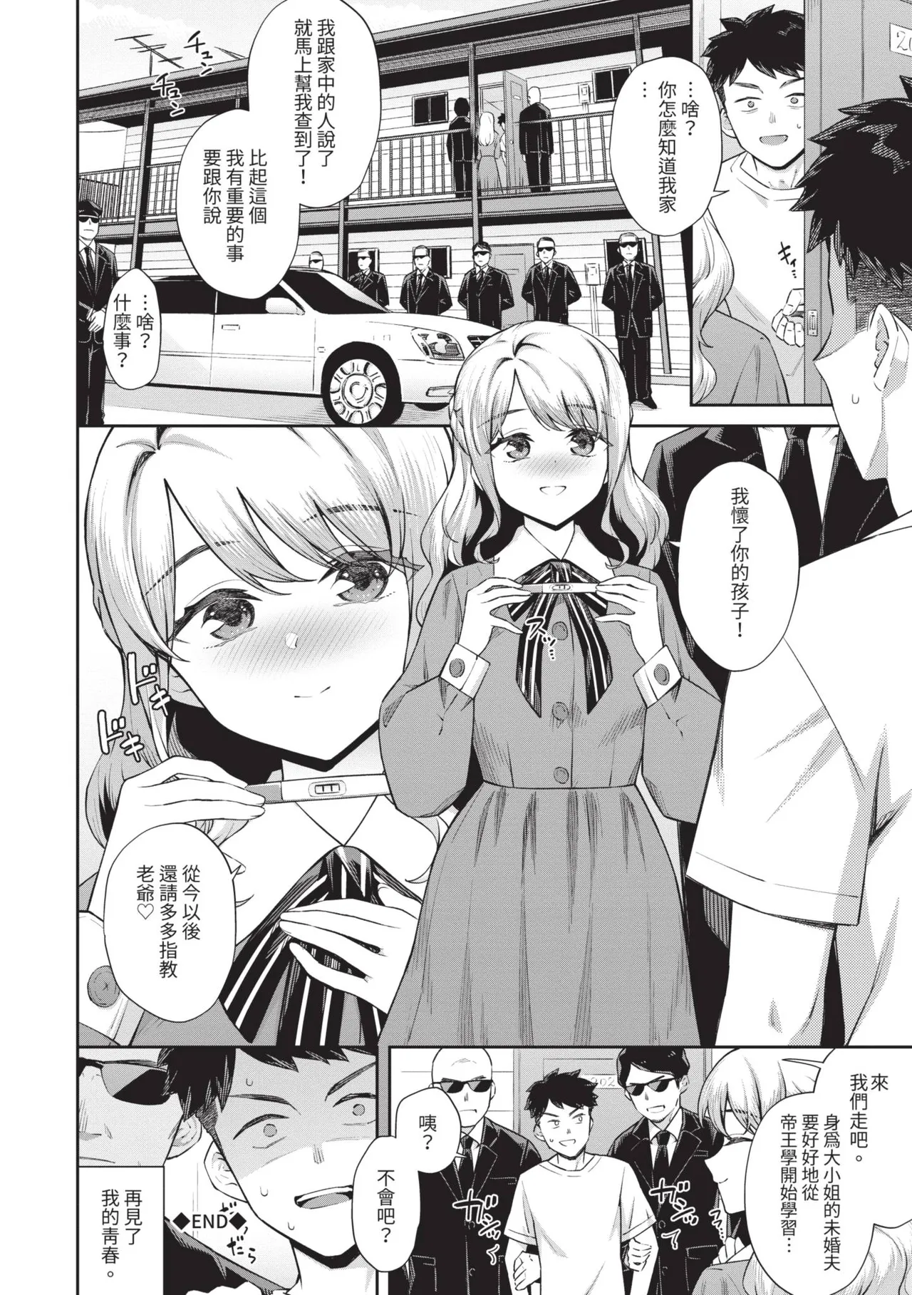[Soramame-san]Go Kainin - Pregnancy2 | 賀懷孕2[Chinese] [Decensored] [Digital] Page 25