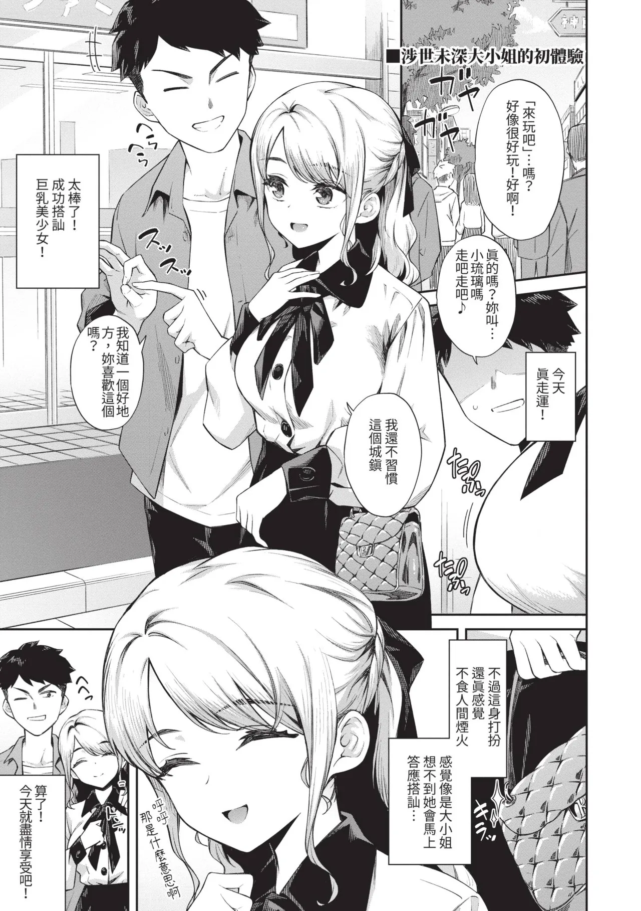 [Soramame-san]Go Kainin - Pregnancy2 | 賀懷孕2[Chinese] [Decensored] [Digital] Page 4