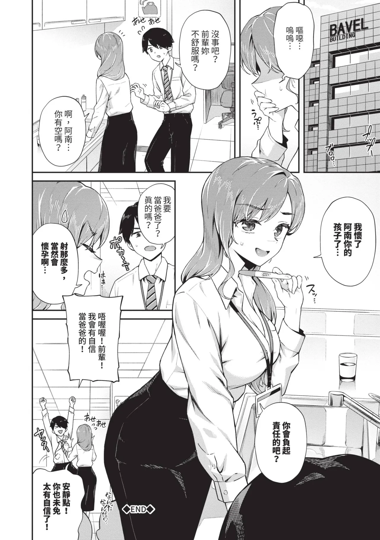 [Soramame-san]Go Kainin - Pregnancy2 | 賀懷孕2[Chinese] [Decensored] [Digital] Page 45