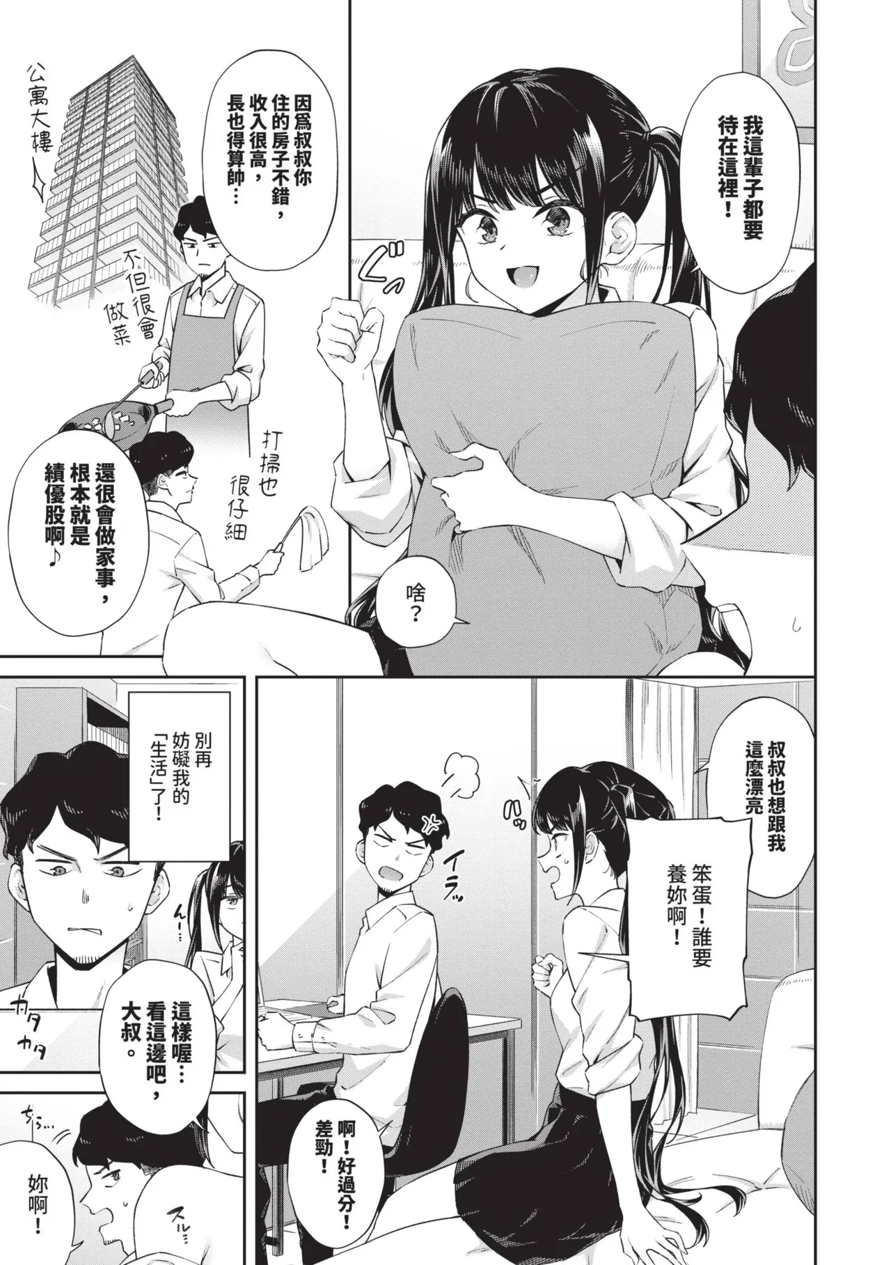 [Soramame-san]Go Kainin - Pregnancy2 | 賀懷孕2[Chinese] [Decensored] [Digital] Page 48