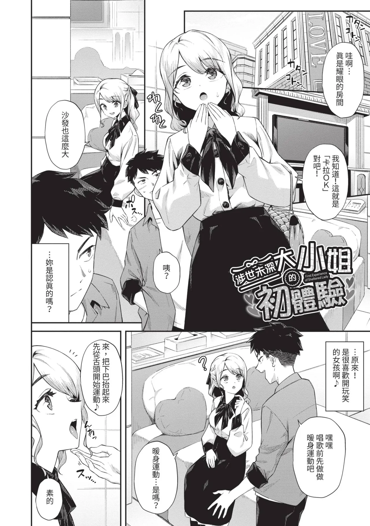 [Soramame-san]Go Kainin - Pregnancy2 | 賀懷孕2[Chinese] [Decensored] [Digital] Page 5