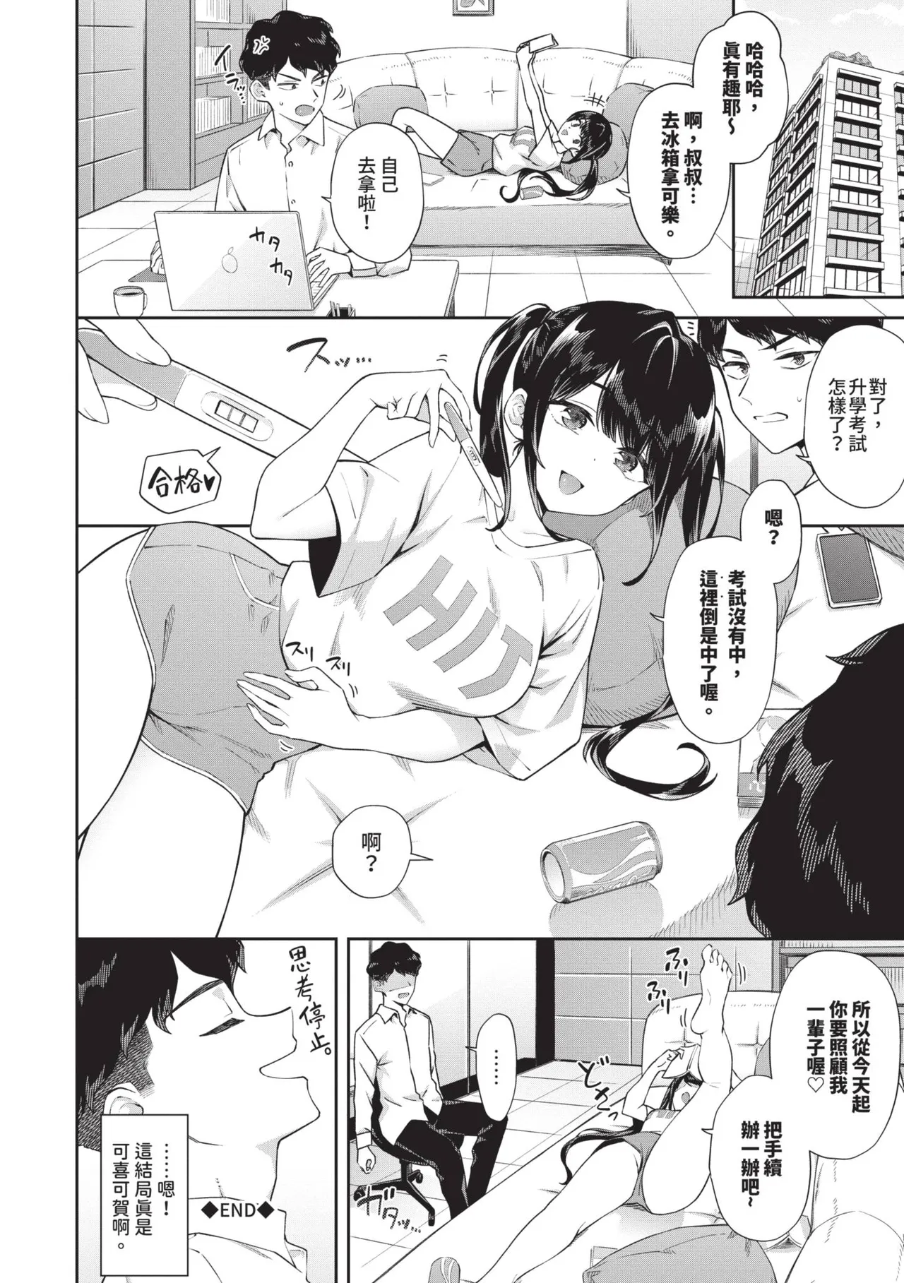 [Soramame-san]Go Kainin - Pregnancy2 | 賀懷孕2[Chinese] [Decensored] [Digital] Page 65