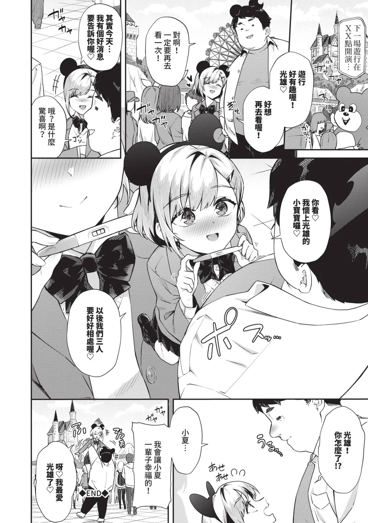 [Soramame-san]Go Kainin - Pregnancy2 | 賀懷孕2[Chinese] [Decensored] [Digital] Page 85