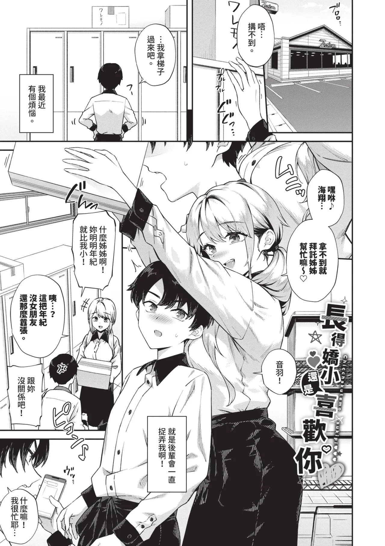[Soramame-san]Go Kainin - Pregnancy2 | 賀懷孕2[Chinese] [Decensored] [Digital] Page 86