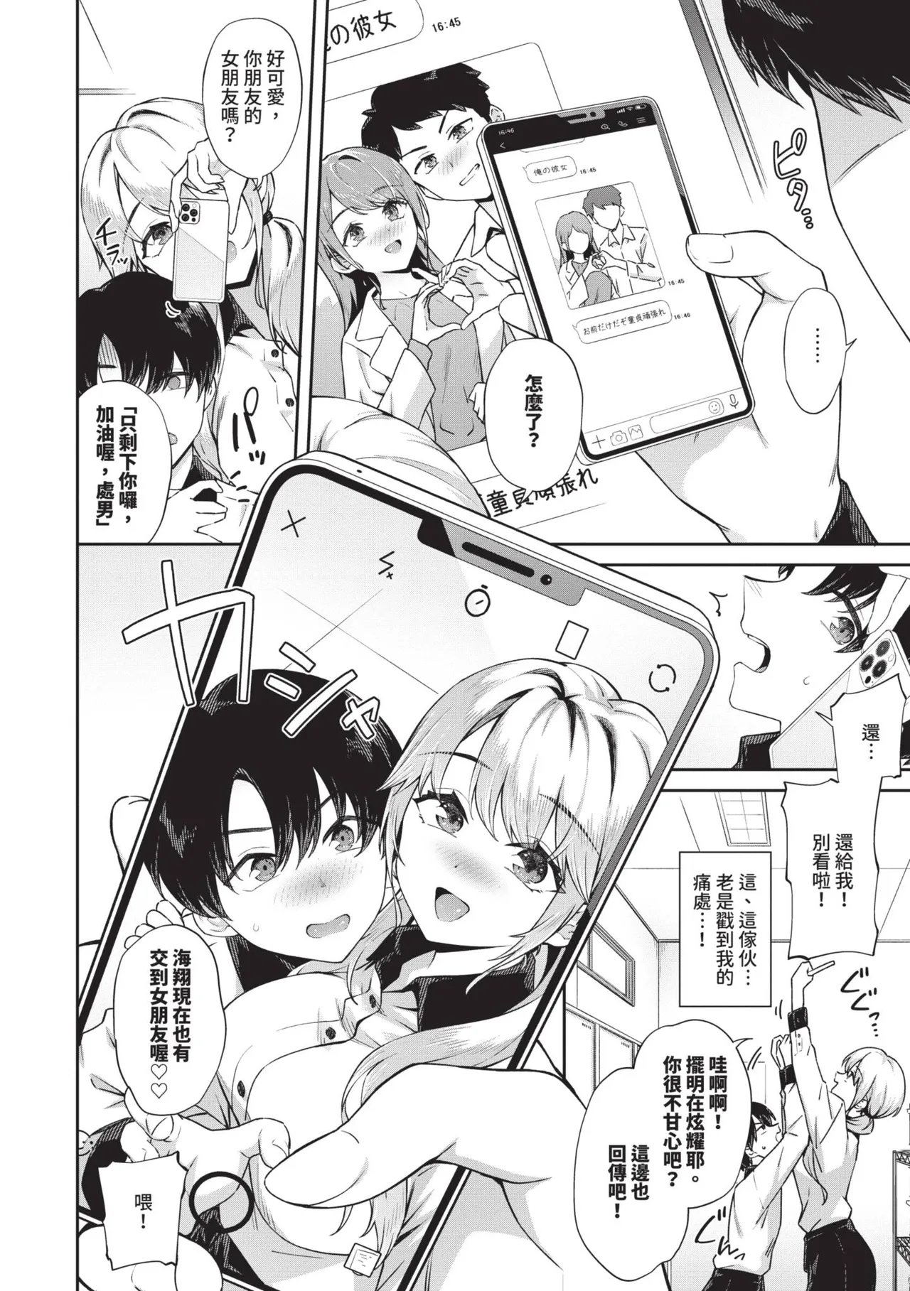 [Soramame-san]Go Kainin - Pregnancy2 | 賀懷孕2[Chinese] [Decensored] [Digital] Page 87