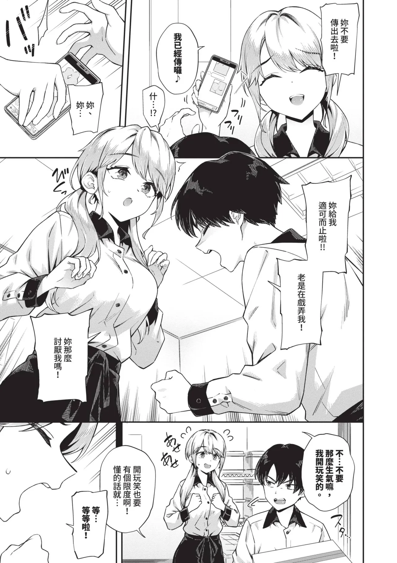 [Soramame-san]Go Kainin - Pregnancy2 | 賀懷孕2[Chinese] [Decensored] [Digital] Page 88