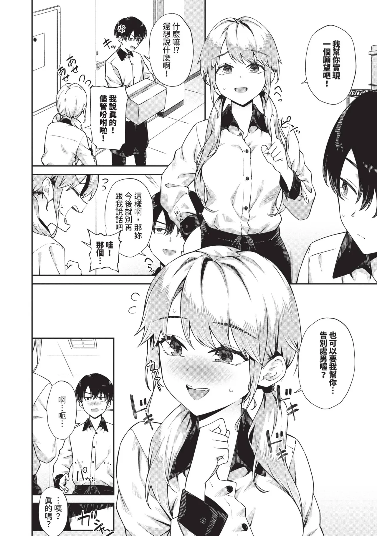 [Soramame-san]Go Kainin - Pregnancy2 | 賀懷孕2[Chinese] [Decensored] [Digital] Page 89