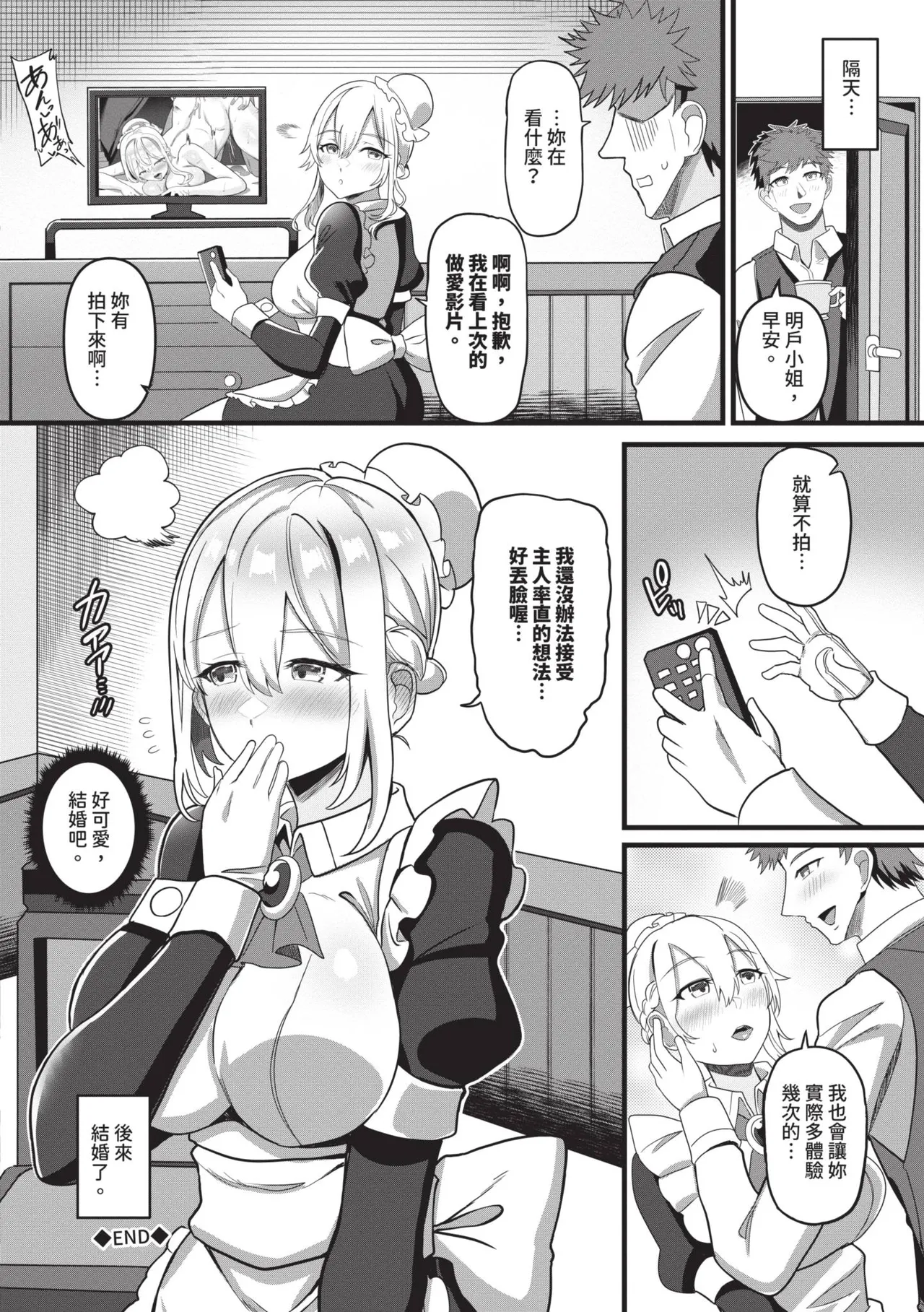 [Himuro Shunsuke]toshiue halation | 年長光暈[Chinese] [Decensored] [Digital] Page 104