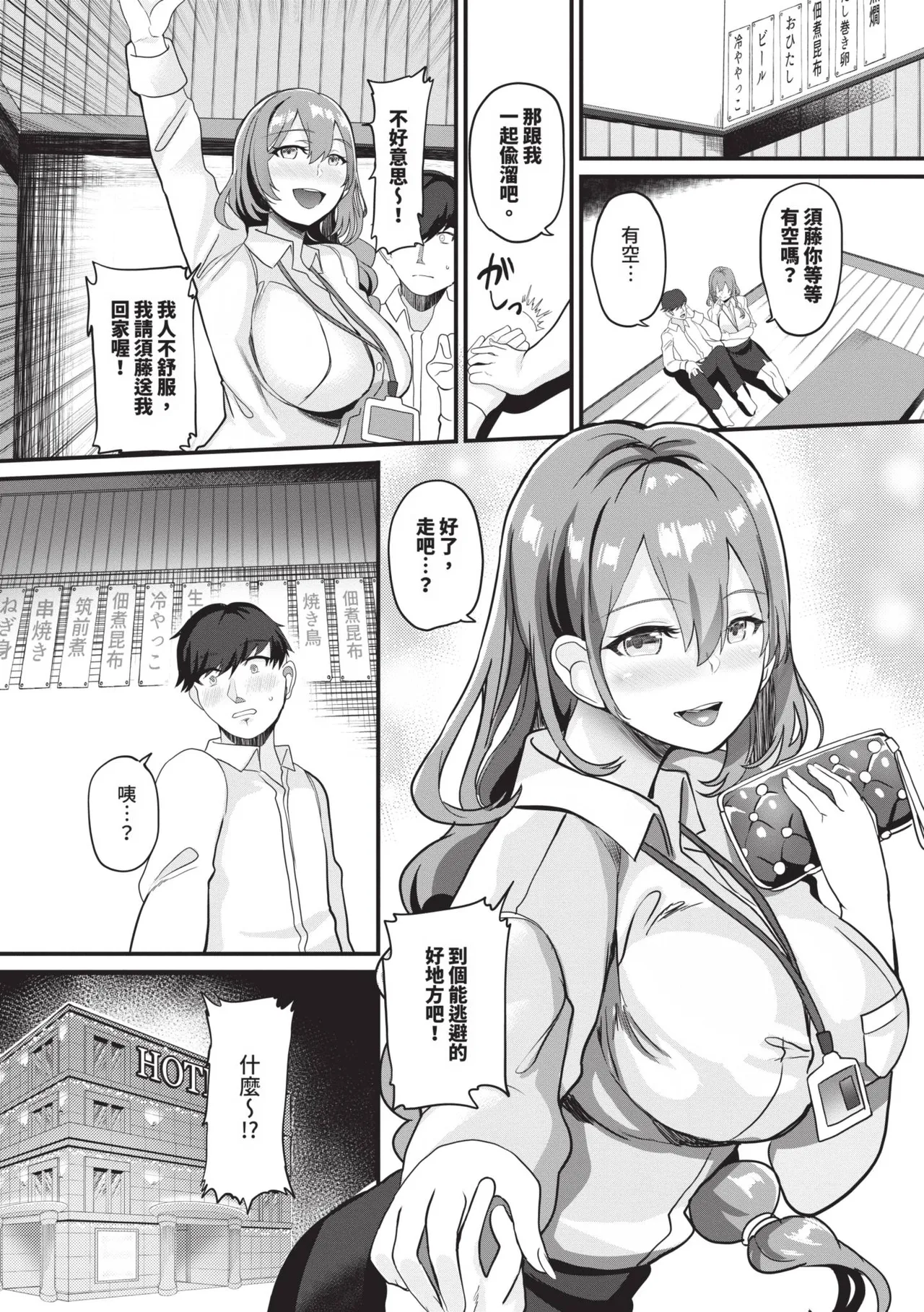 [Himuro Shunsuke]toshiue halation | 年長光暈[Chinese] [Decensored] [Digital] Page 107