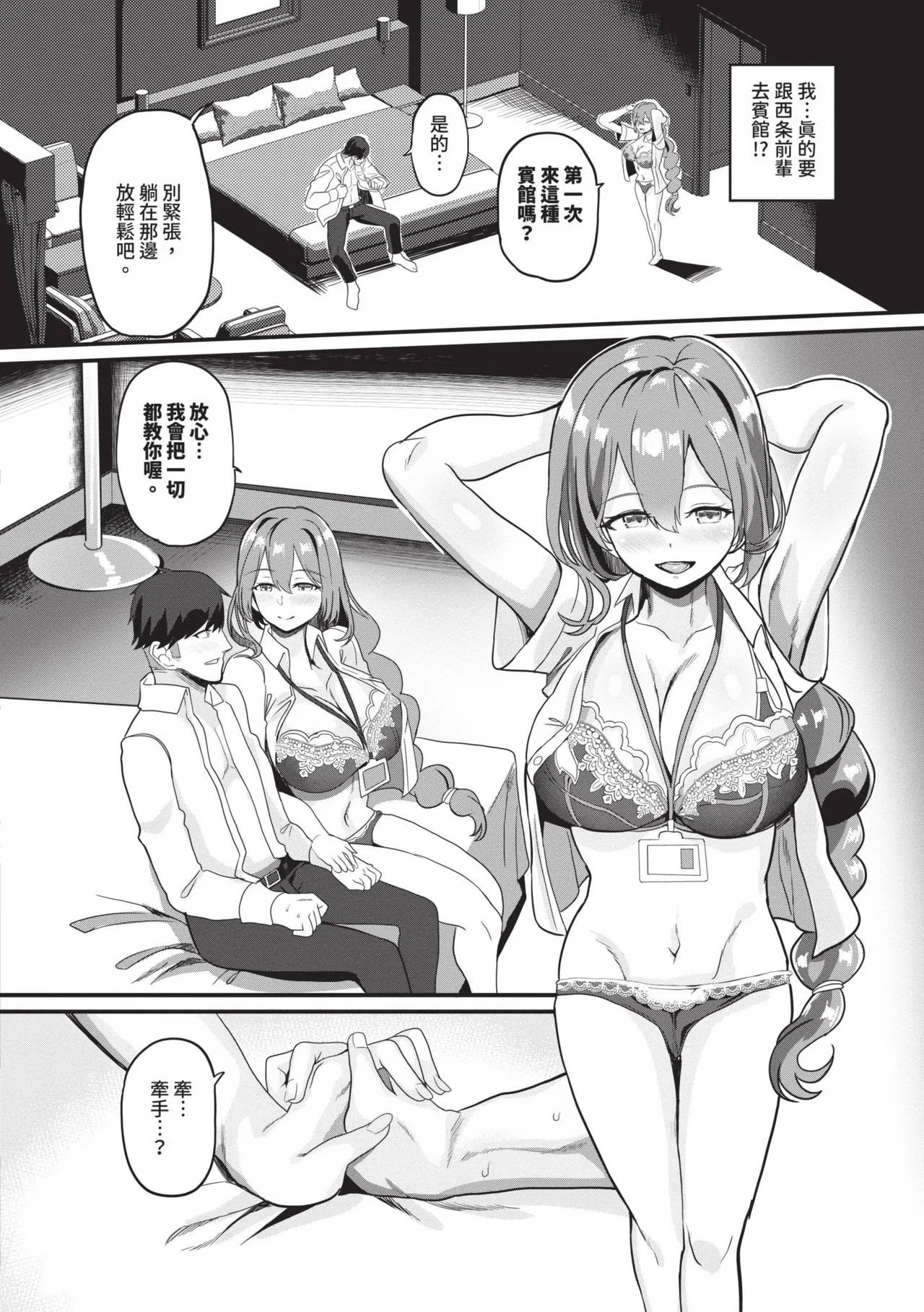 [Himuro Shunsuke]toshiue halation | 年長光暈[Chinese] [Decensored] [Digital] Page 108