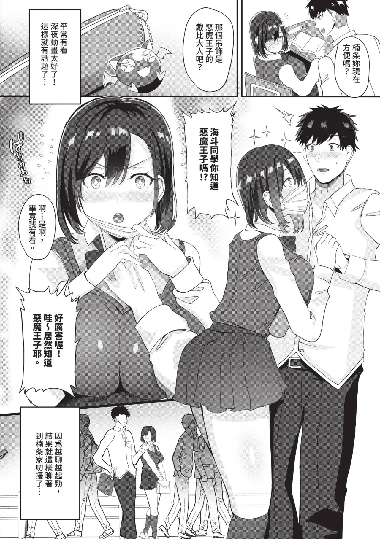 [Himuro Shunsuke]toshiue halation | 年長光暈[Chinese] [Decensored] [Digital] Page 128