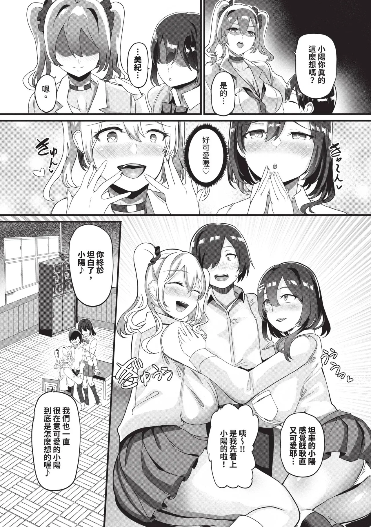 [Himuro Shunsuke]toshiue halation | 年長光暈[Chinese] [Decensored] [Digital] Page 159
