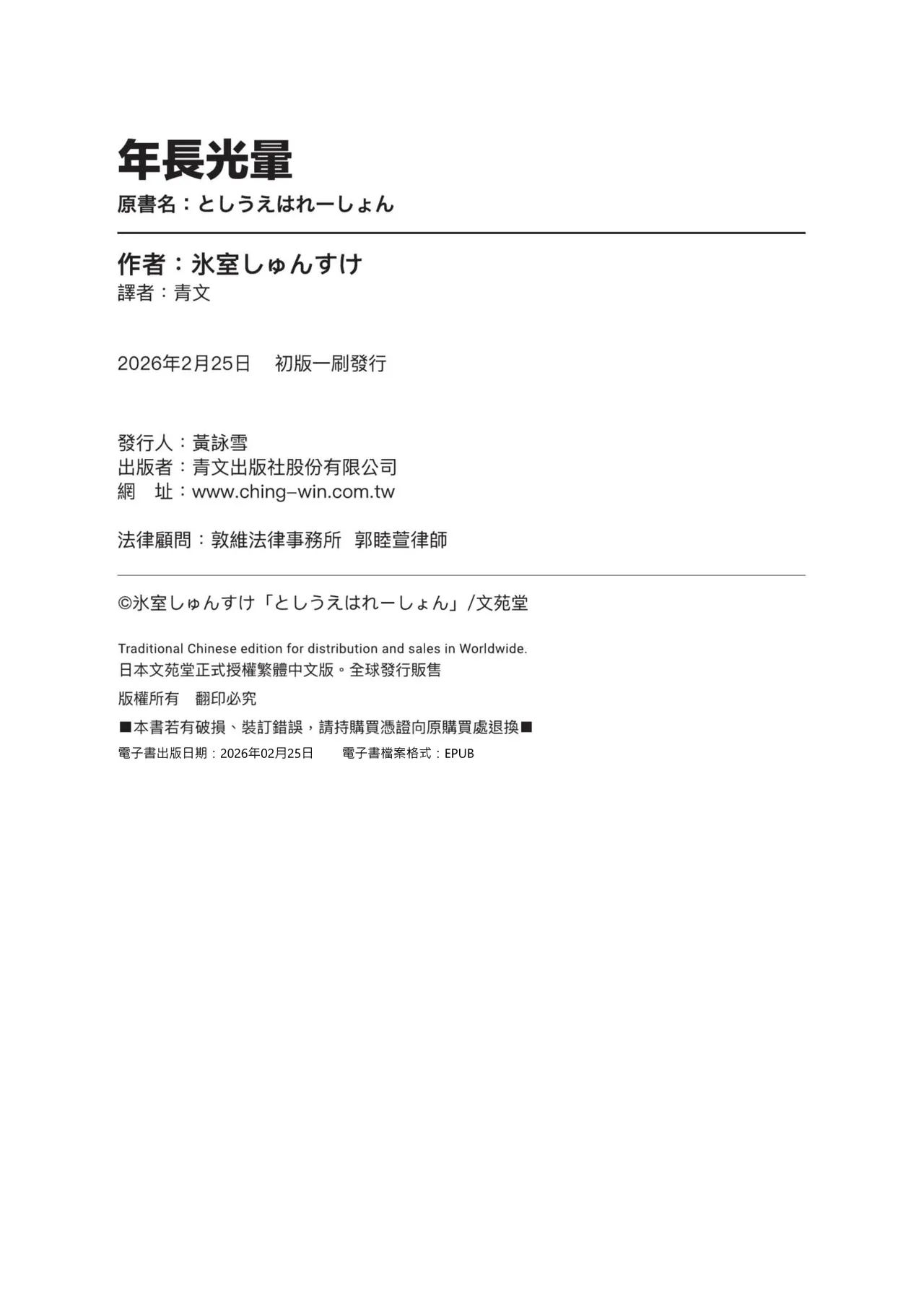 [Himuro Shunsuke]toshiue halation | 年長光暈[Chinese] [Decensored] [Digital] Page 196
