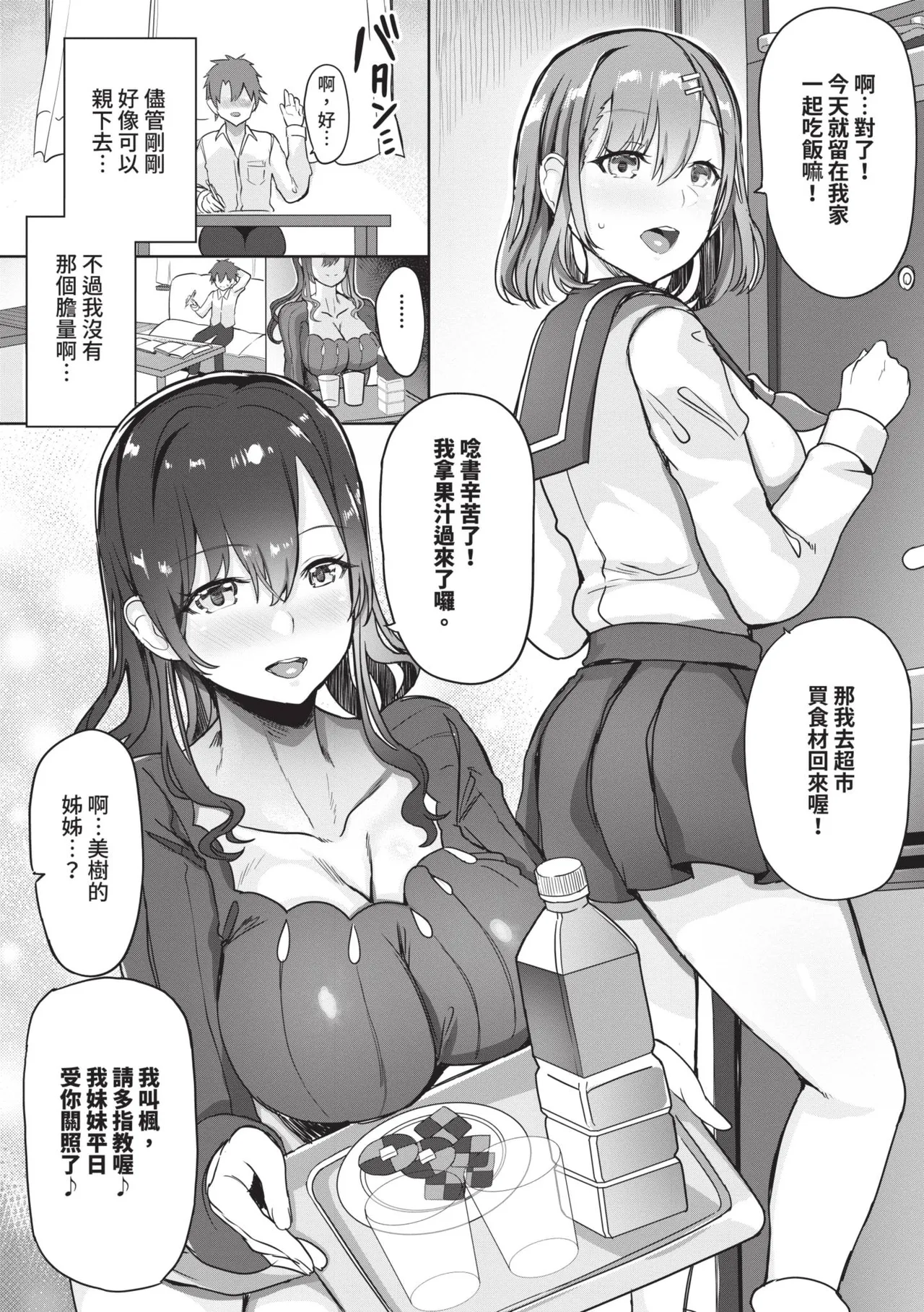 [Himuro Shunsuke]toshiue halation | 年長光暈[Chinese] [Decensored] [Digital] Page 27