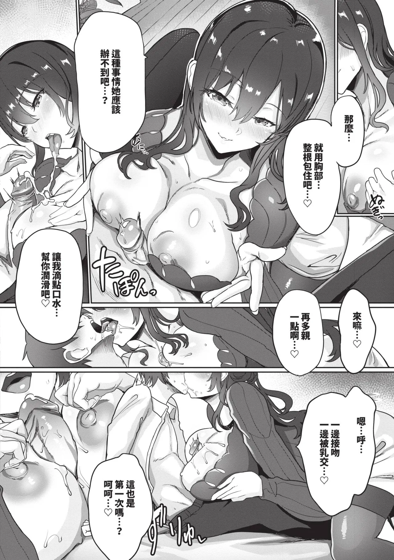 [Himuro Shunsuke]toshiue halation | 年長光暈[Chinese] [Decensored] [Digital] Page 32