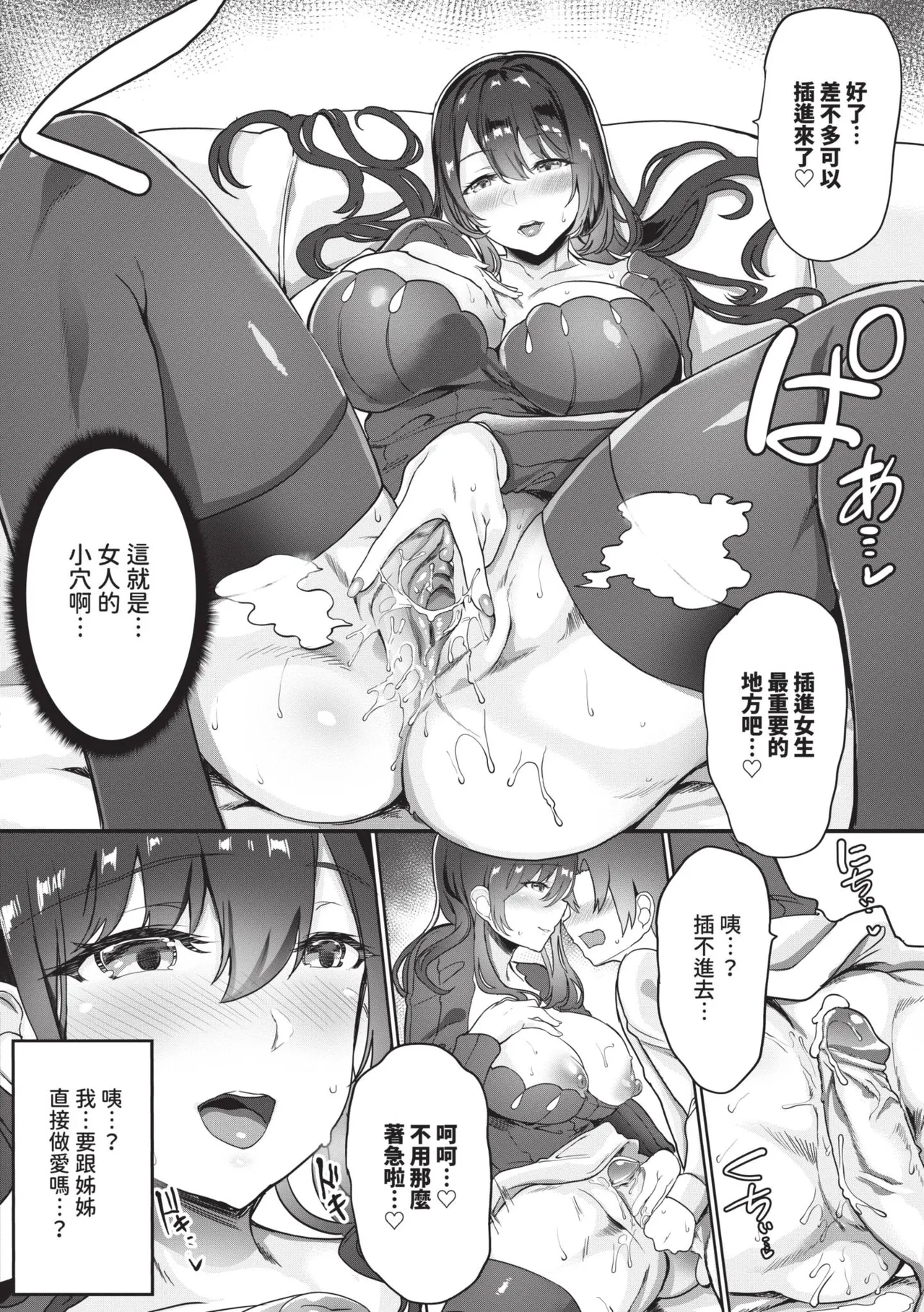 [Himuro Shunsuke]toshiue halation | 年長光暈[Chinese] [Decensored] [Digital] Page 34