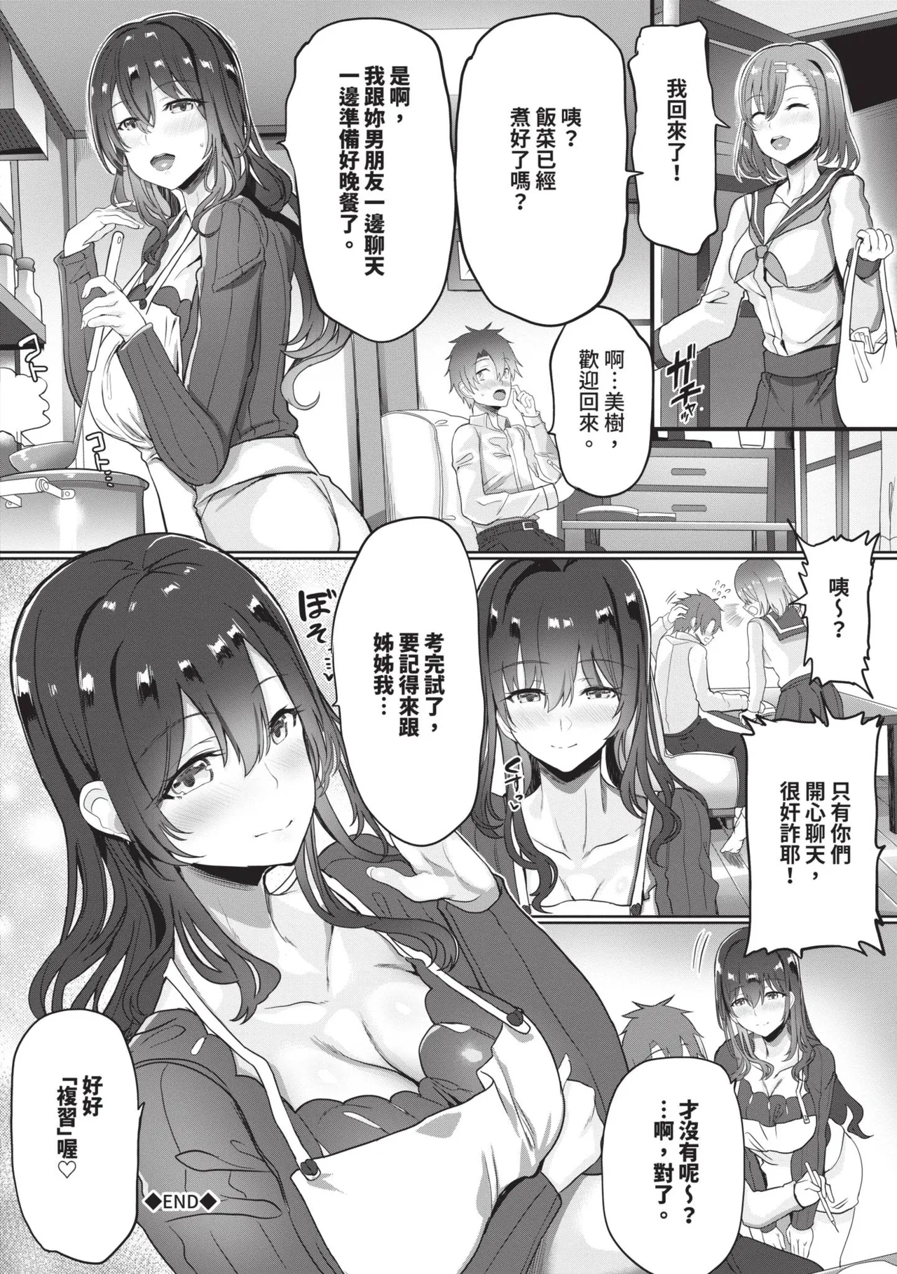 [Himuro Shunsuke]toshiue halation | 年長光暈[Chinese] [Decensored] [Digital] Page 44