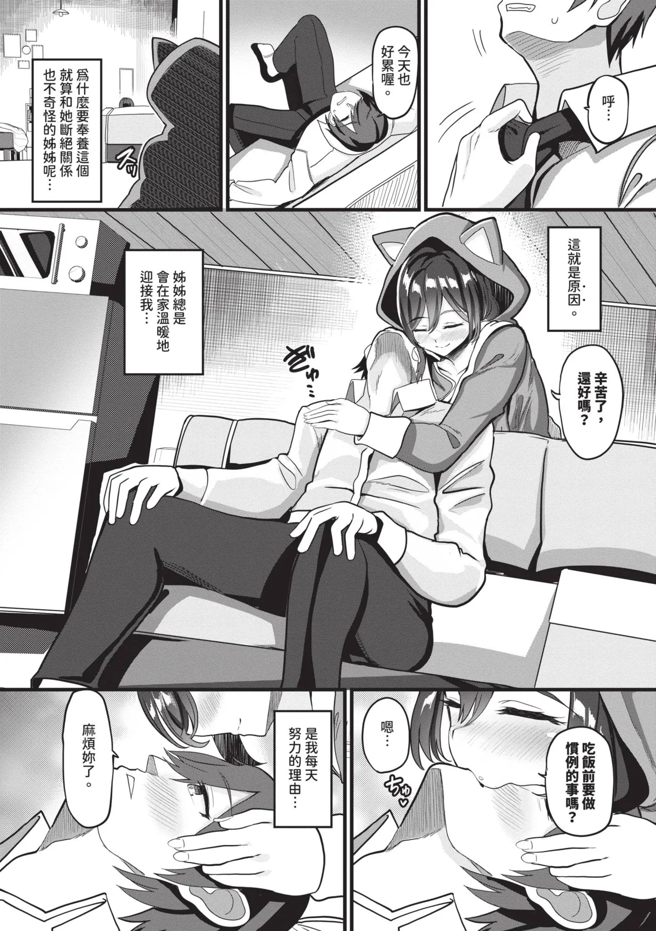 [Himuro Shunsuke]toshiue halation | 年長光暈[Chinese] [Decensored] [Digital] Page 47