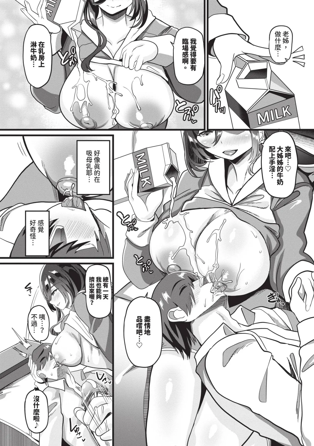[Himuro Shunsuke]toshiue halation | 年長光暈[Chinese] [Decensored] [Digital] Page 51