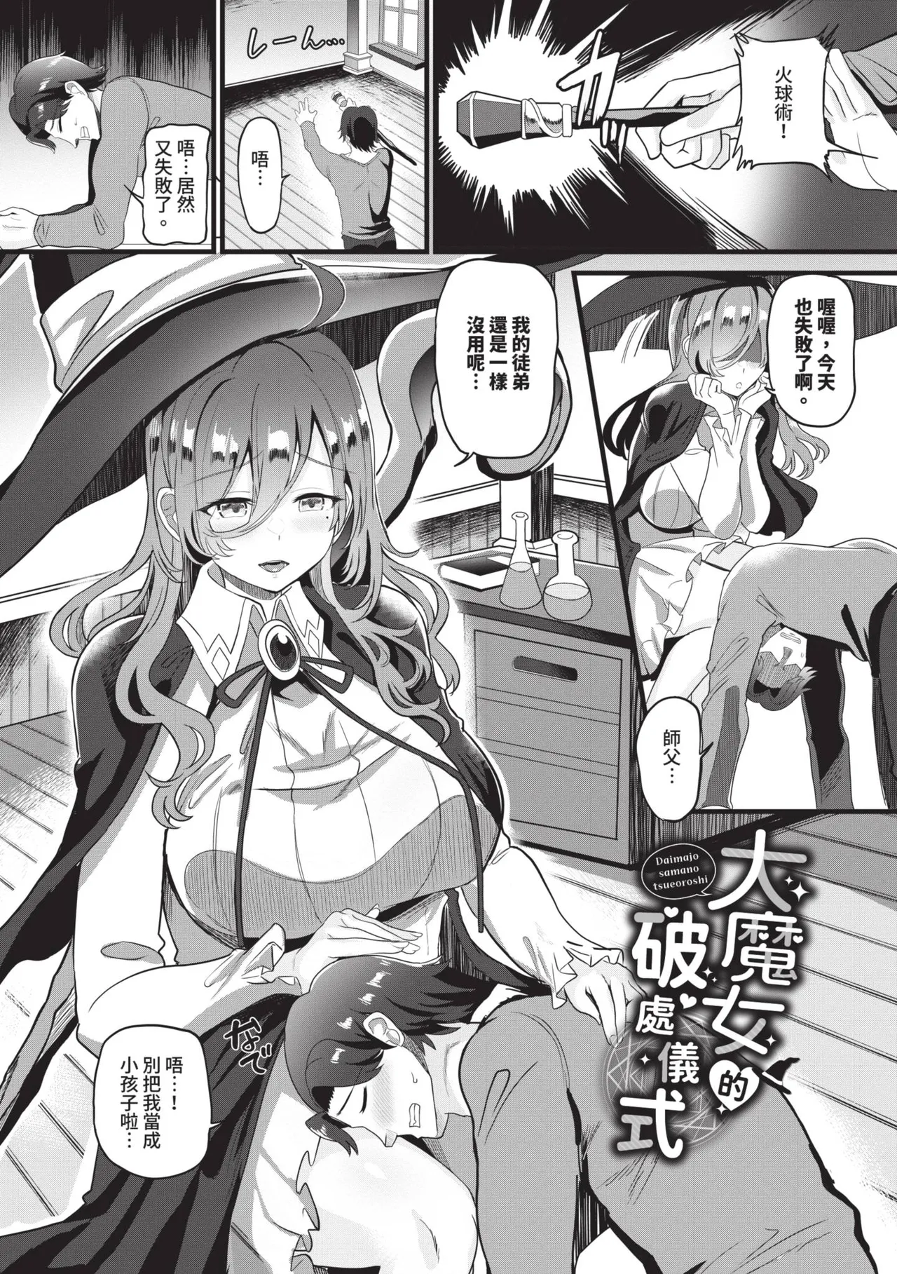 [Himuro Shunsuke]toshiue halation | 年長光暈[Chinese] [Decensored] [Digital] Page 65