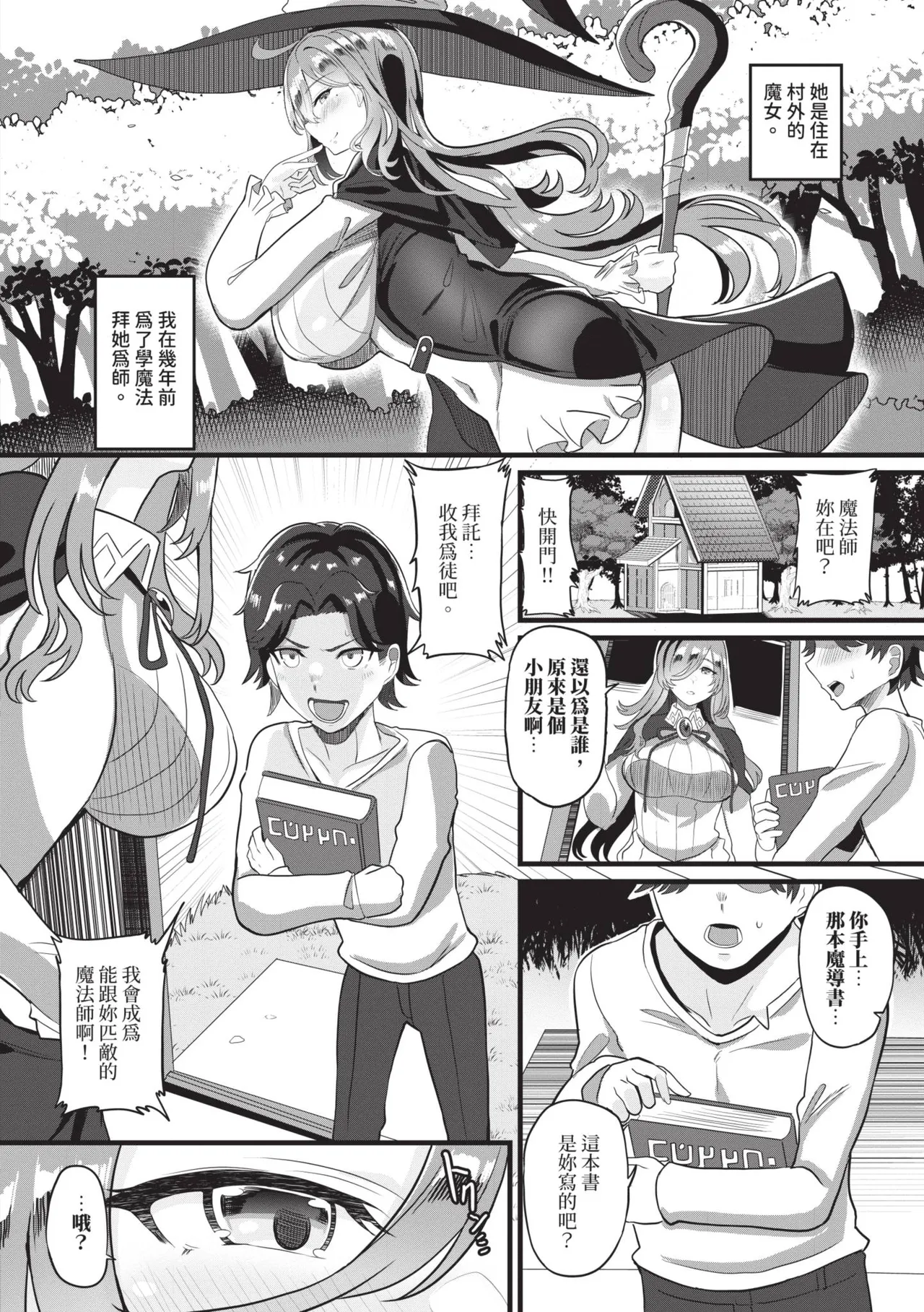 [Himuro Shunsuke]toshiue halation | 年長光暈[Chinese] [Decensored] [Digital] Page 66