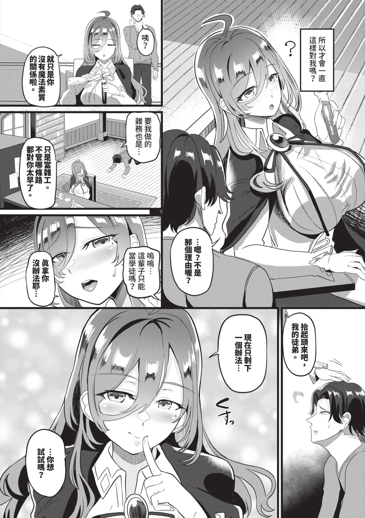 [Himuro Shunsuke]toshiue halation | 年長光暈[Chinese] [Decensored] [Digital] Page 68