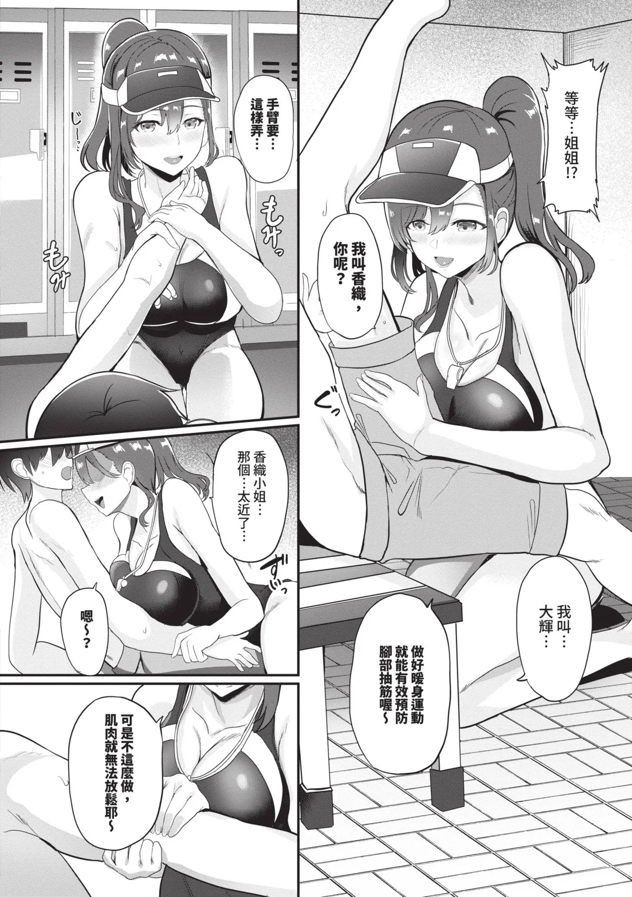 [Himuro Shunsuke]toshiue halation | 年長光暈[Chinese] [Decensored] [Digital] Page 6