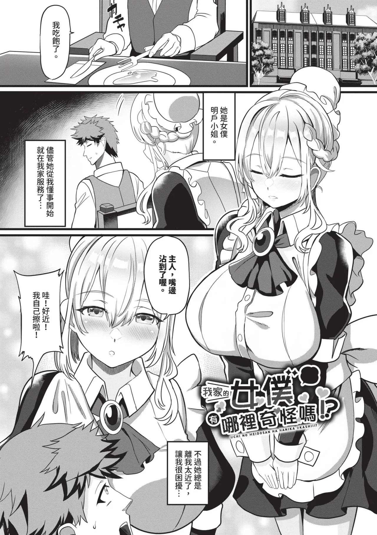 [Himuro Shunsuke]toshiue halation | 年長光暈[Chinese] [Decensored] [Digital] Page 85