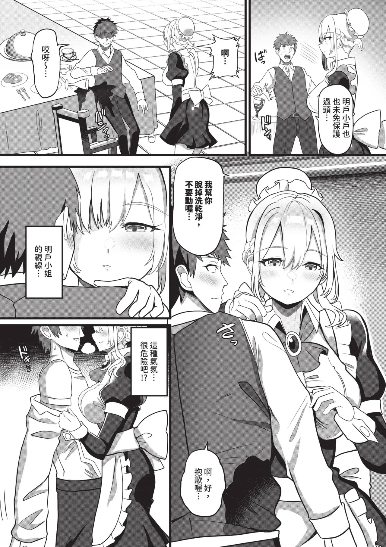 [Himuro Shunsuke]toshiue halation | 年長光暈[Chinese] [Decensored] [Digital] Page 86
