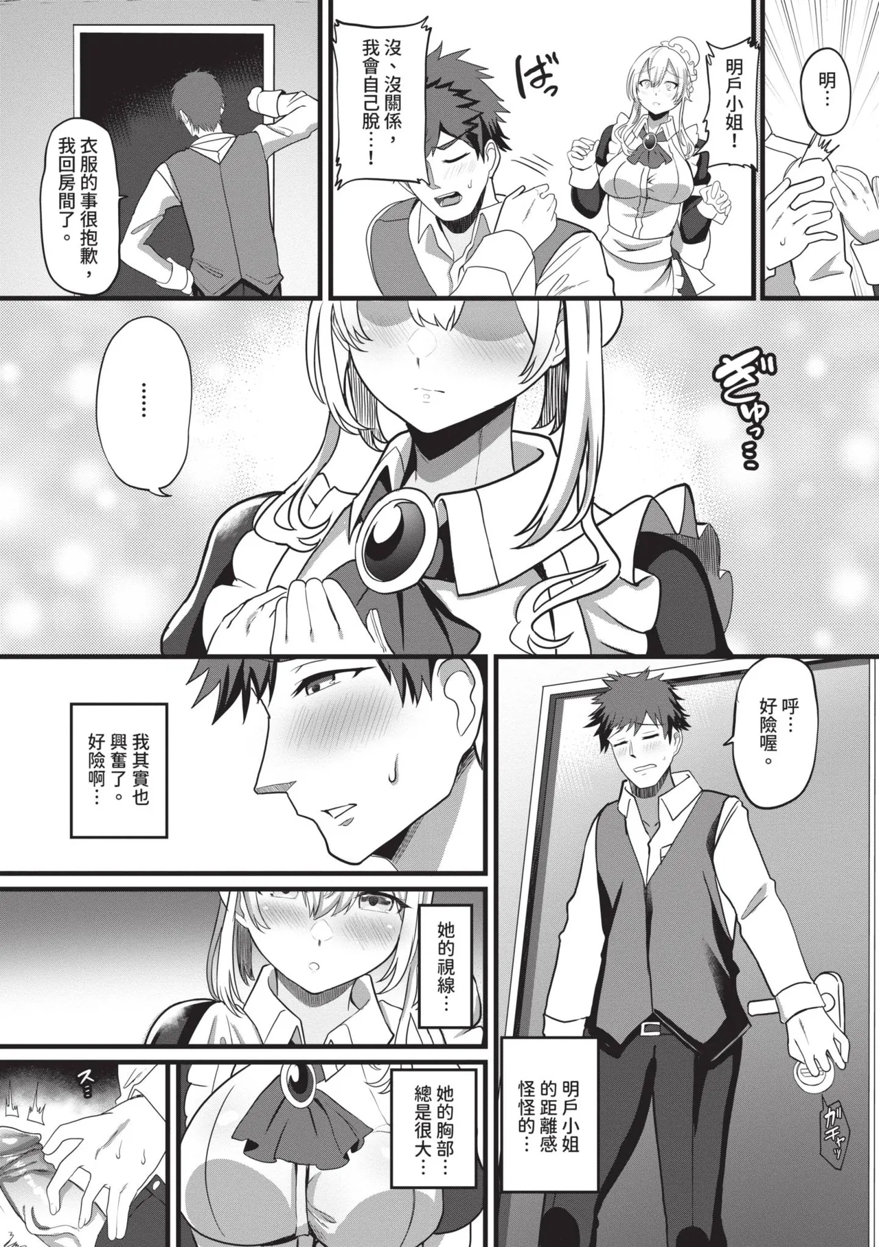 [Himuro Shunsuke]toshiue halation | 年長光暈[Chinese] [Decensored] [Digital] Page 87