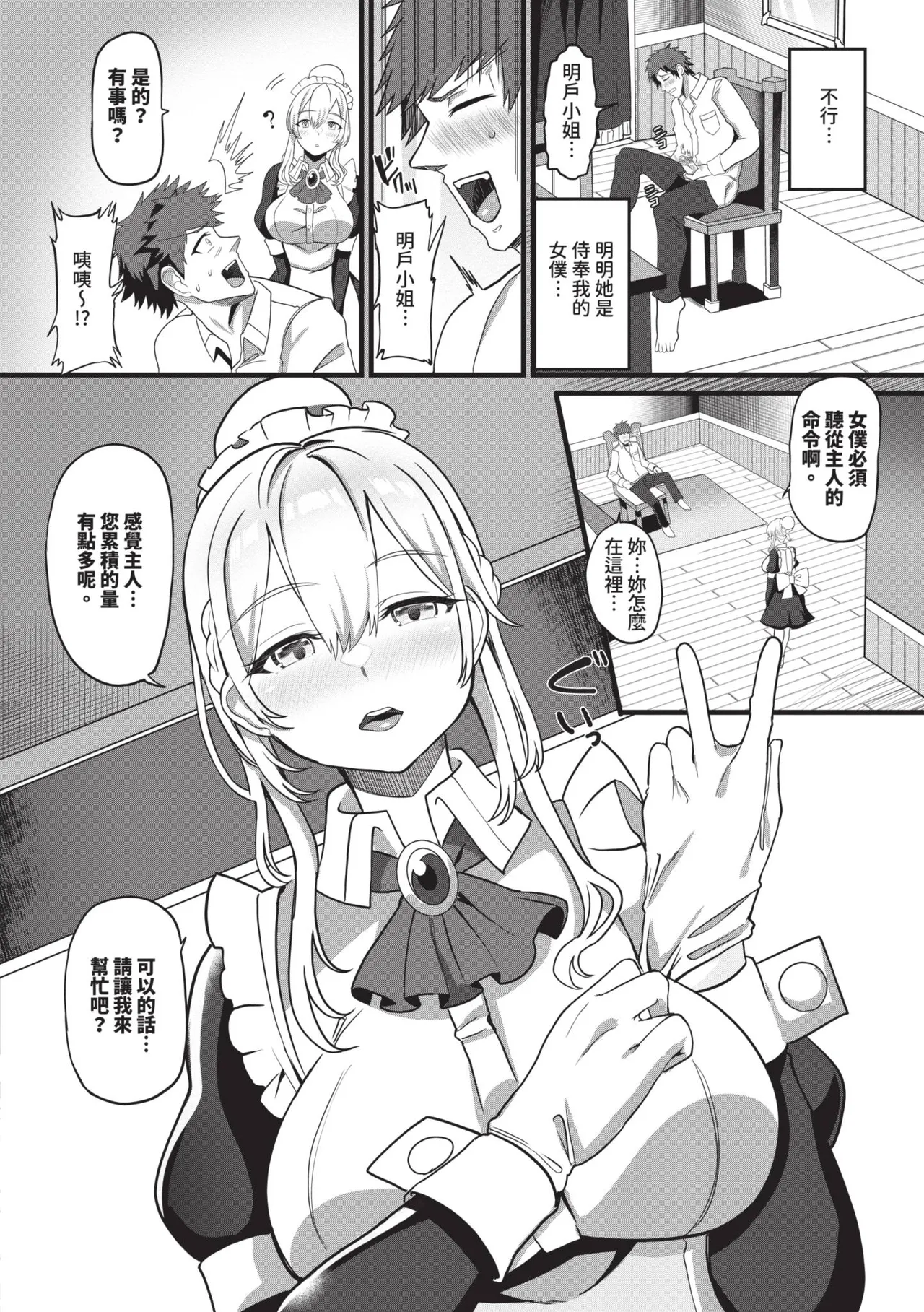 [Himuro Shunsuke]toshiue halation | 年長光暈[Chinese] [Decensored] [Digital] Page 88