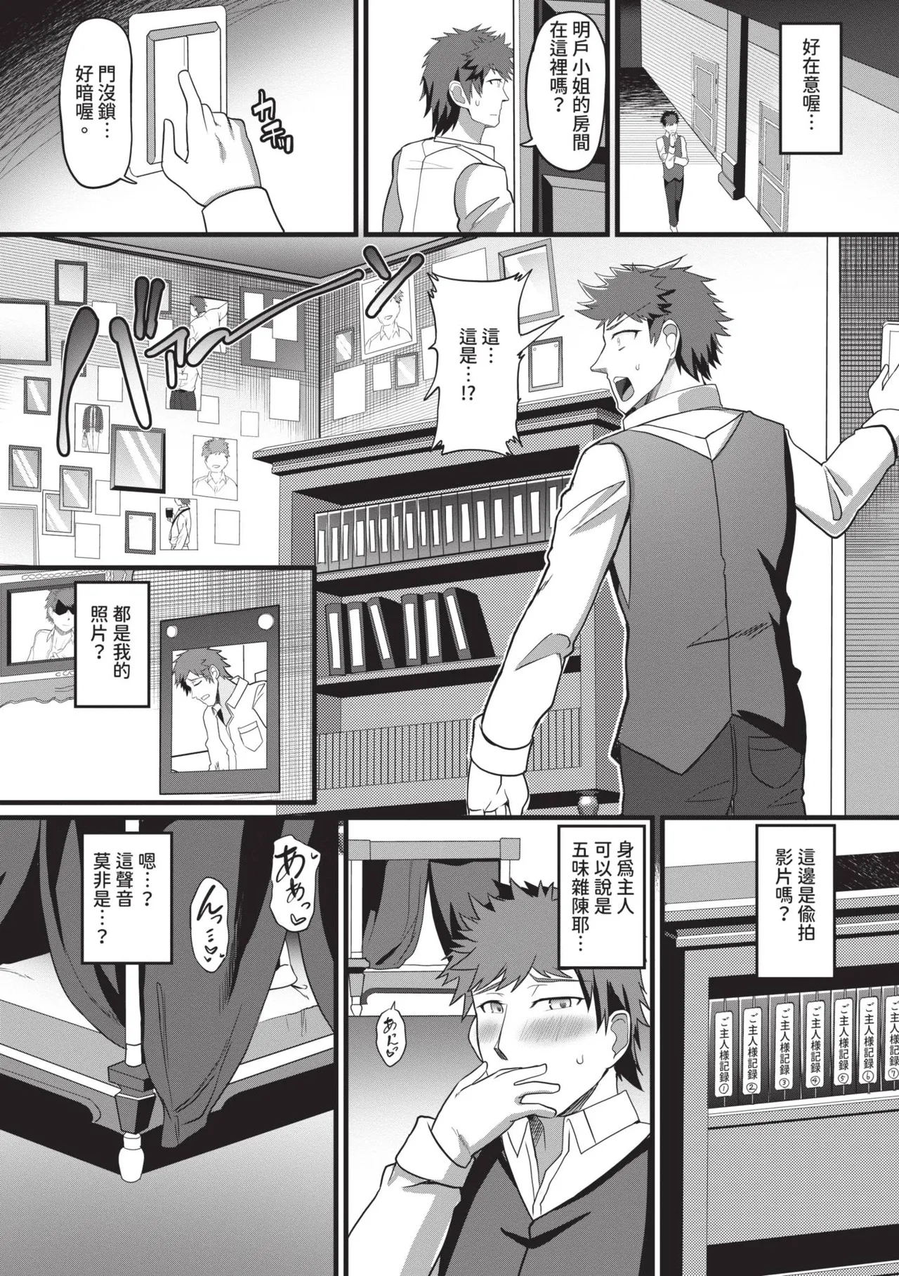 [Himuro Shunsuke]toshiue halation | 年長光暈[Chinese] [Decensored] [Digital] Page 95