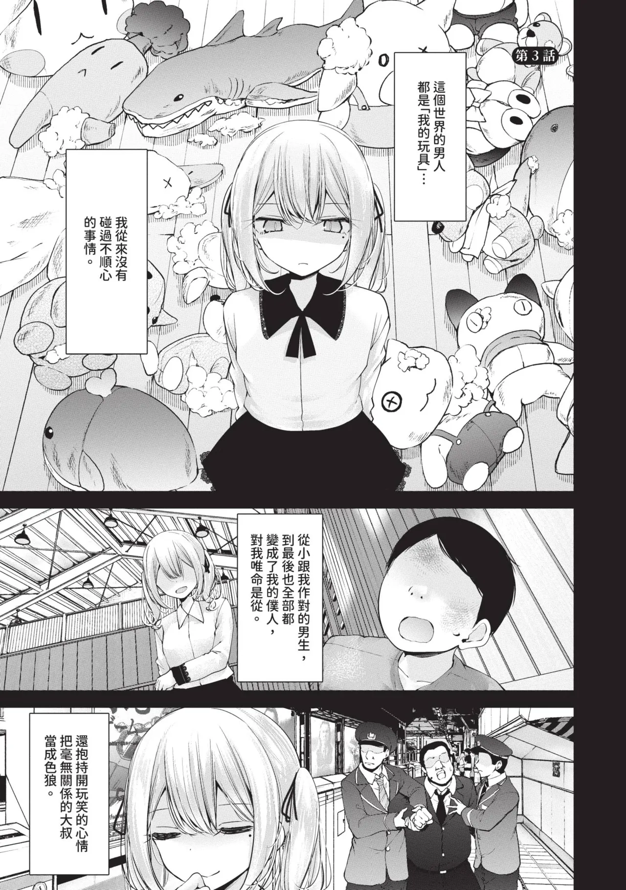[Oouso]Onaho Kyoushitsu -DROPOUT- | 飛機杯教室-DROPOUT-[Chinese] [Decensored] [Digital] Page 107